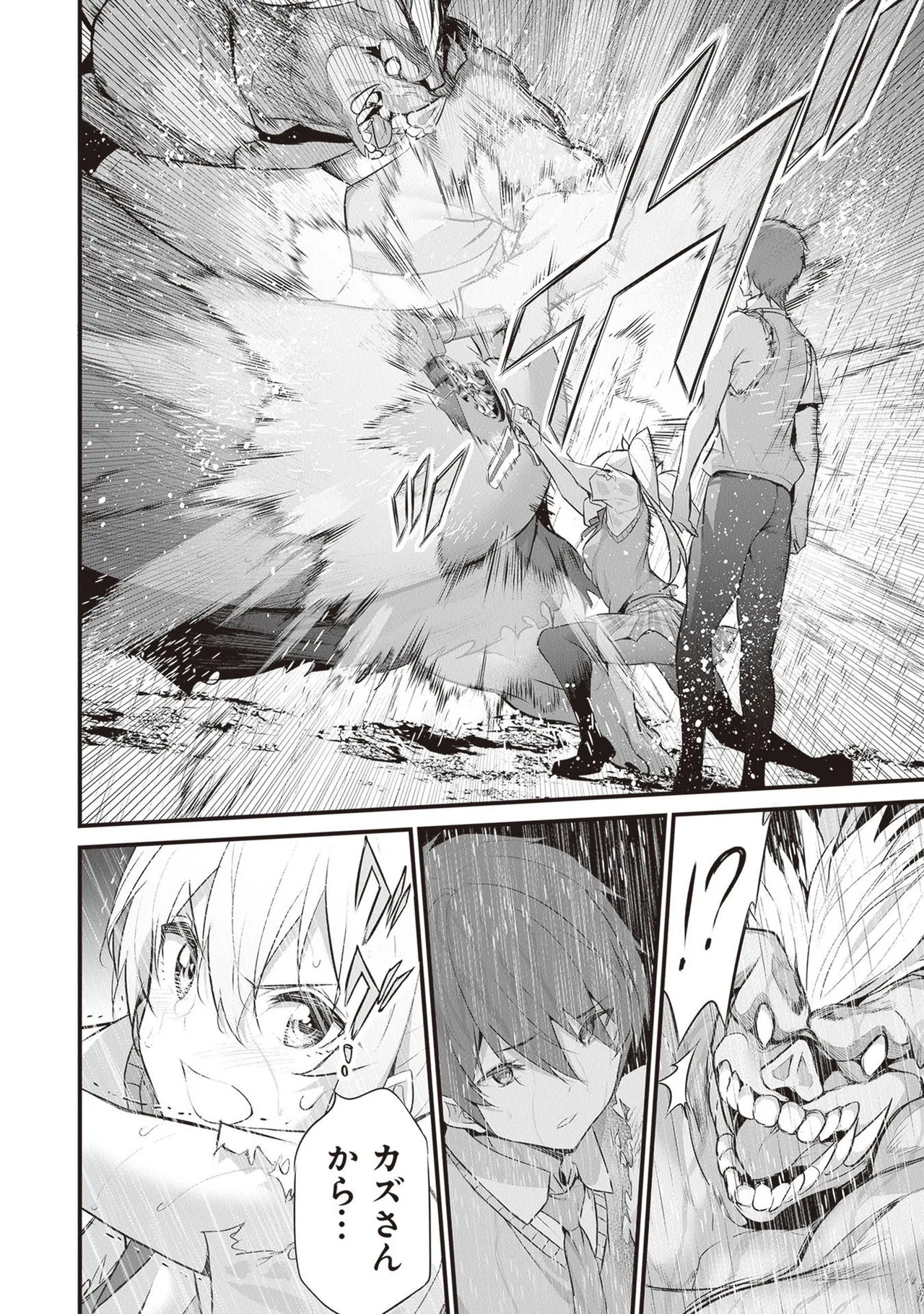 [ツカモリシュウジ×横塚司] ぼくは異世界で付与魔法と召喚魔法を天秤にかける 第05巻 - Page 86