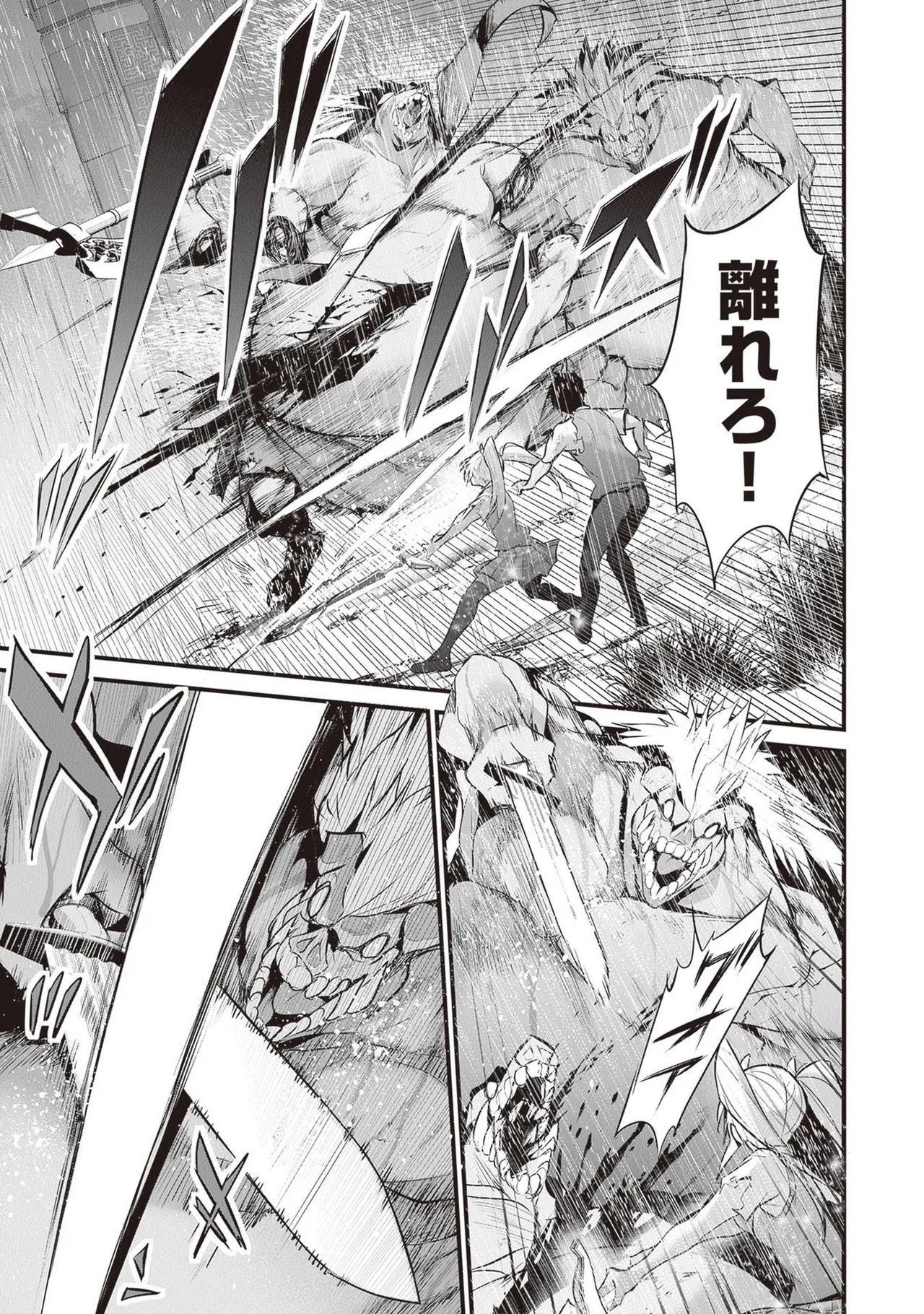 [ツカモリシュウジ×横塚司] ぼくは異世界で付与魔法と召喚魔法を天秤にかける 第05巻 - Page 87