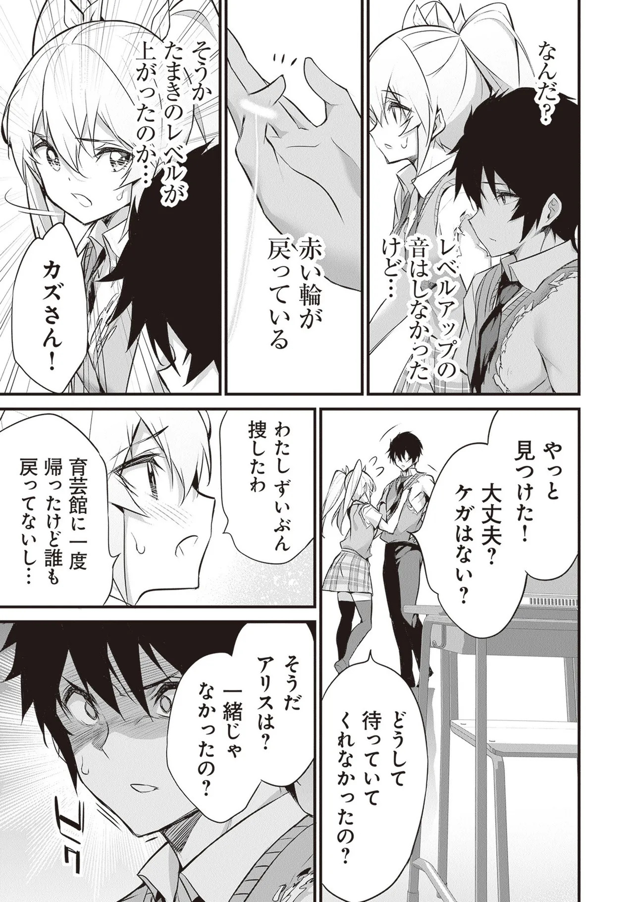 [ツカモリシュウジ×横塚司] ぼくは異世界で付与魔法と召喚魔法を天秤にかける 第05巻 - Page 89