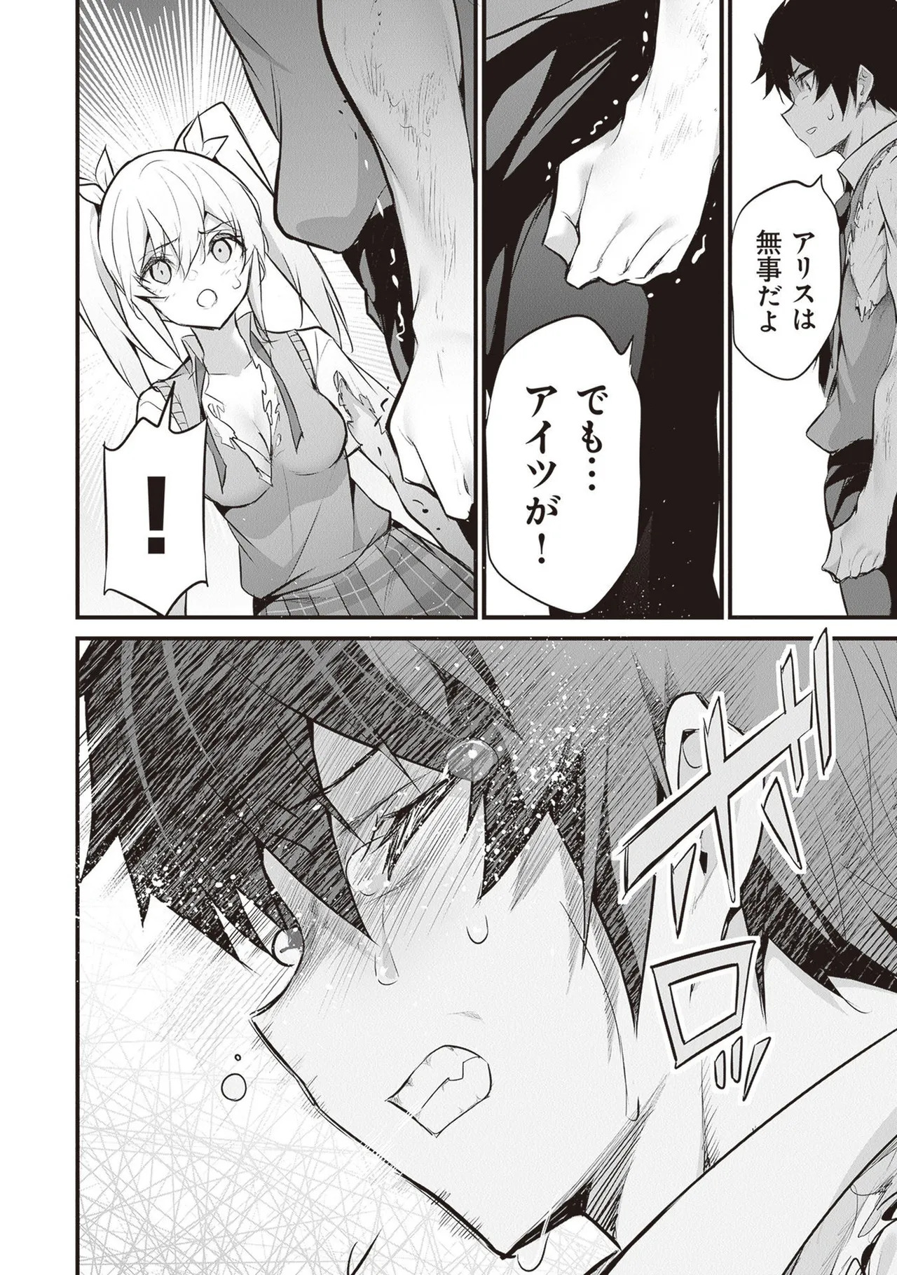[ツカモリシュウジ×横塚司] ぼくは異世界で付与魔法と召喚魔法を天秤にかける 第05巻 - Page 90