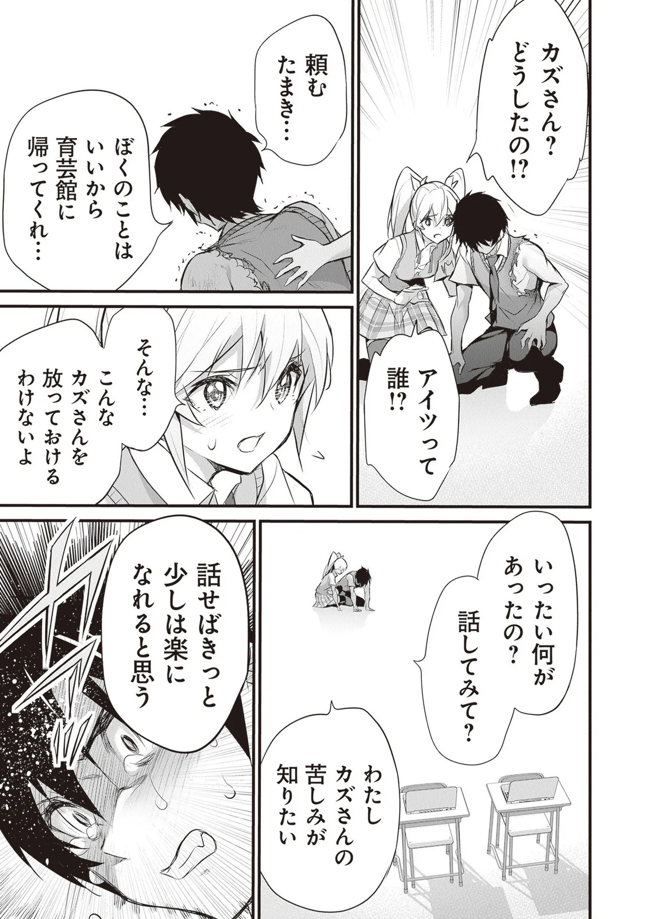 [ツカモリシュウジ×横塚司] ぼくは異世界で付与魔法と召喚魔法を天秤にかける 第05巻 - Page 91