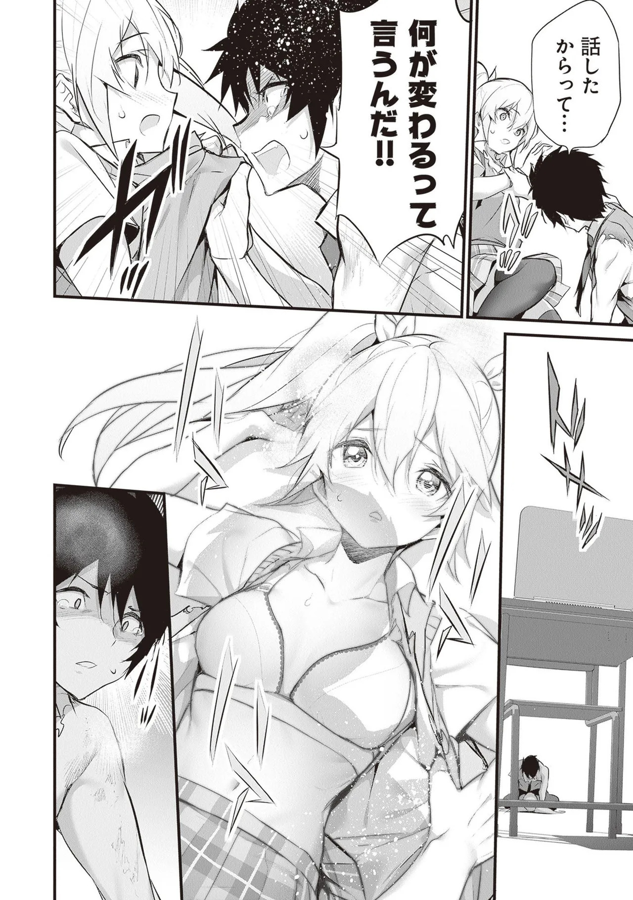 [ツカモリシュウジ×横塚司] ぼくは異世界で付与魔法と召喚魔法を天秤にかける 第05巻 - Page 92