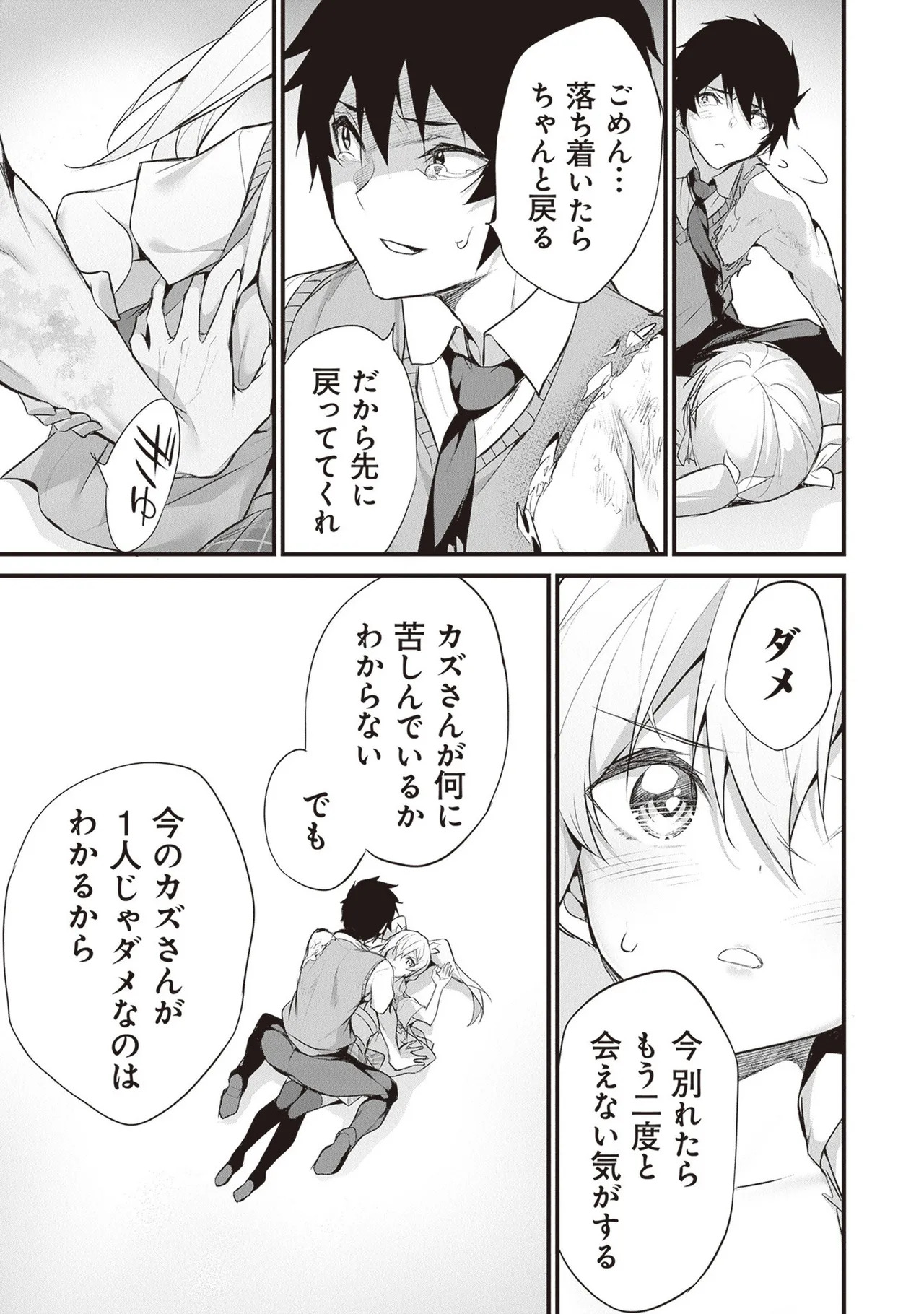 [ツカモリシュウジ×横塚司] ぼくは異世界で付与魔法と召喚魔法を天秤にかける 第05巻 - Page 93