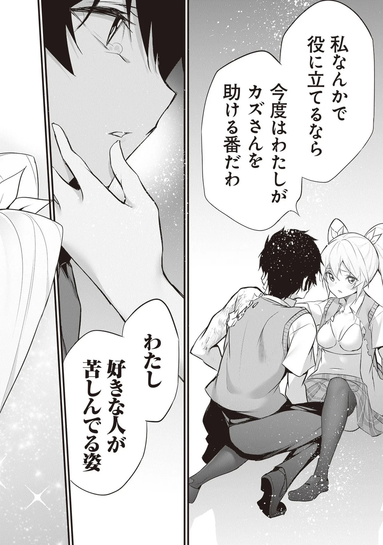 [ツカモリシュウジ×横塚司] ぼくは異世界で付与魔法と召喚魔法を天秤にかける 第05巻 - Page 94