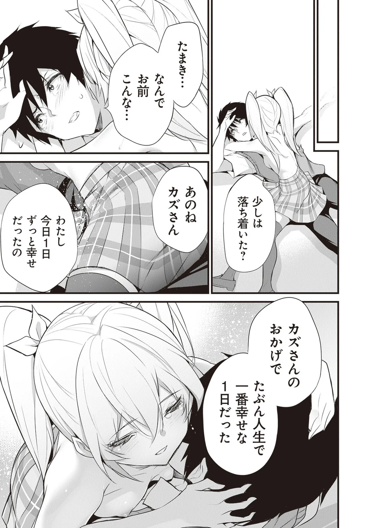 [ツカモリシュウジ×横塚司] ぼくは異世界で付与魔法と召喚魔法を天秤にかける 第05巻 - Page 99