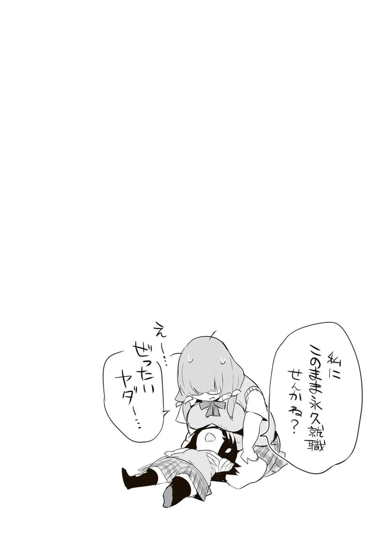 [ツカモリシュウジ×横塚司] ぼくは異世界で付与魔法と召喚魔法を天秤にかける 第06巻 - Page 10