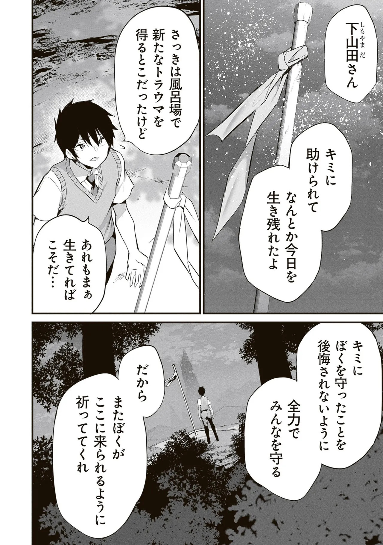 [ツカモリシュウジ×横塚司] ぼくは異世界で付与魔法と召喚魔法を天秤にかける 第06巻 - Page 102