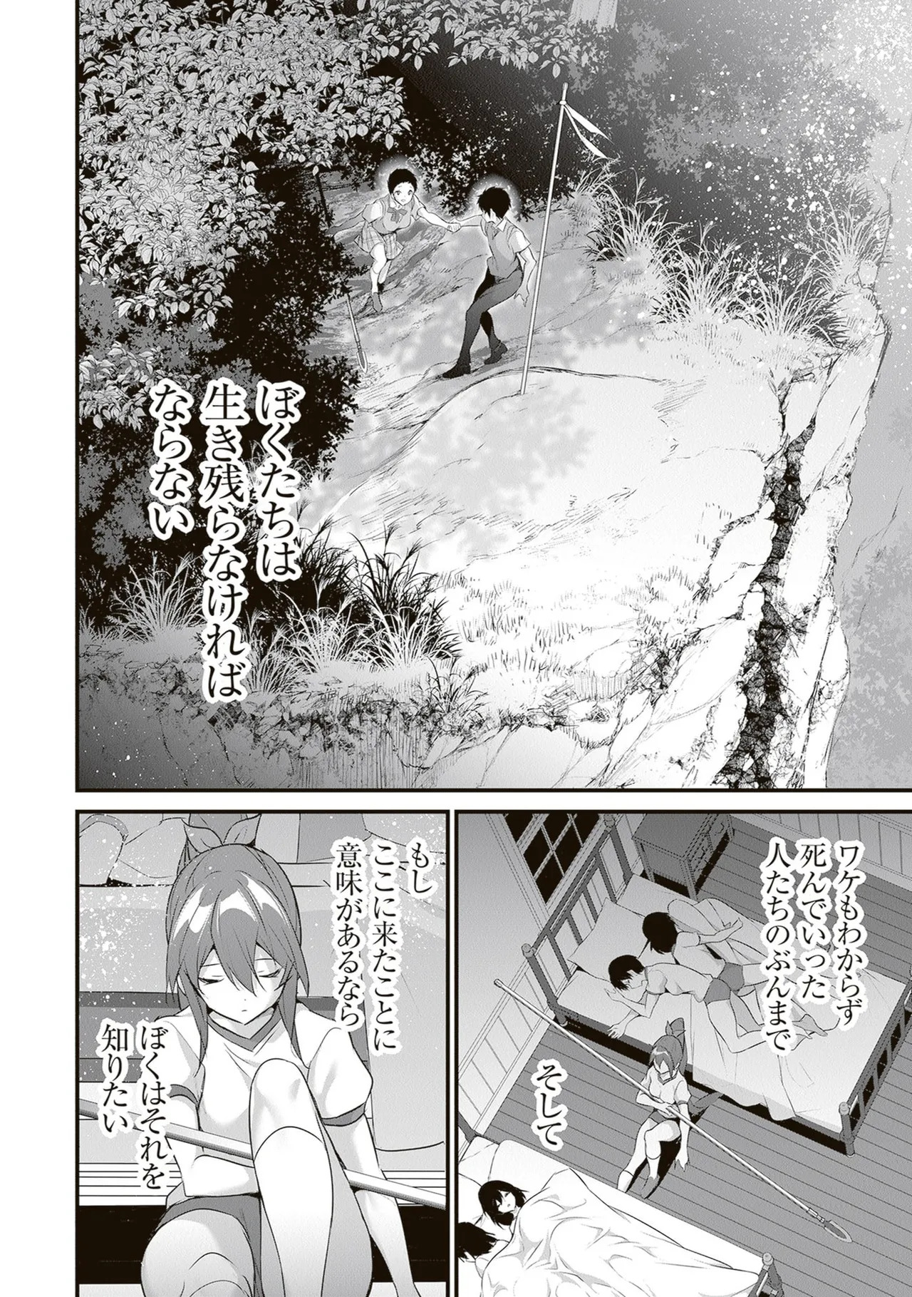 [ツカモリシュウジ×横塚司] ぼくは異世界で付与魔法と召喚魔法を天秤にかける 第06巻 - Page 104
