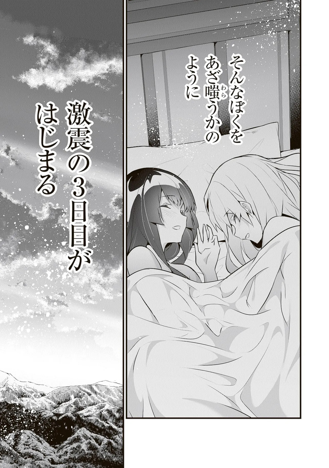 [ツカモリシュウジ×横塚司] ぼくは異世界で付与魔法と召喚魔法を天秤にかける 第06巻 - Page 105