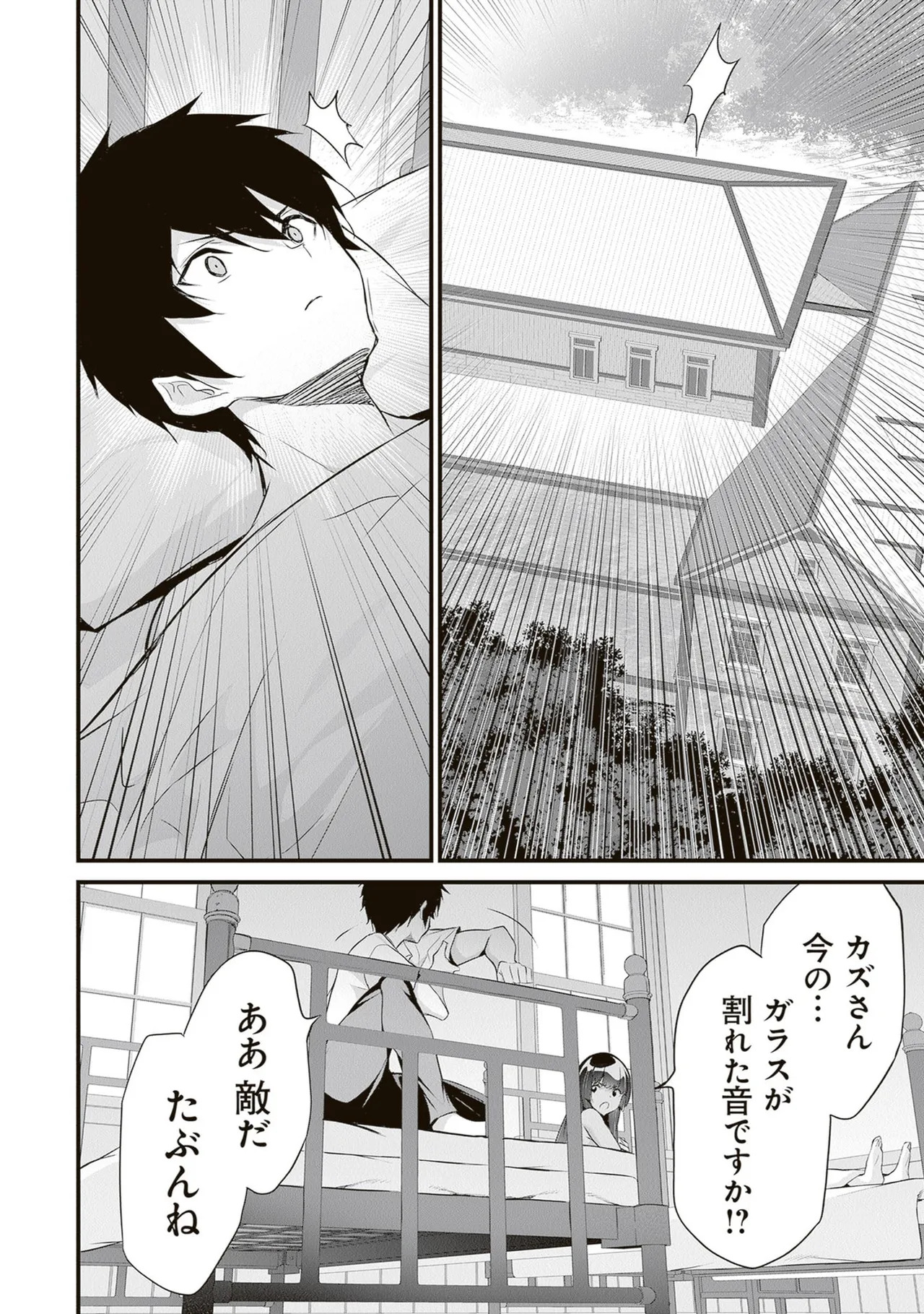 [ツカモリシュウジ×横塚司] ぼくは異世界で付与魔法と召喚魔法を天秤にかける 第06巻 - Page 106