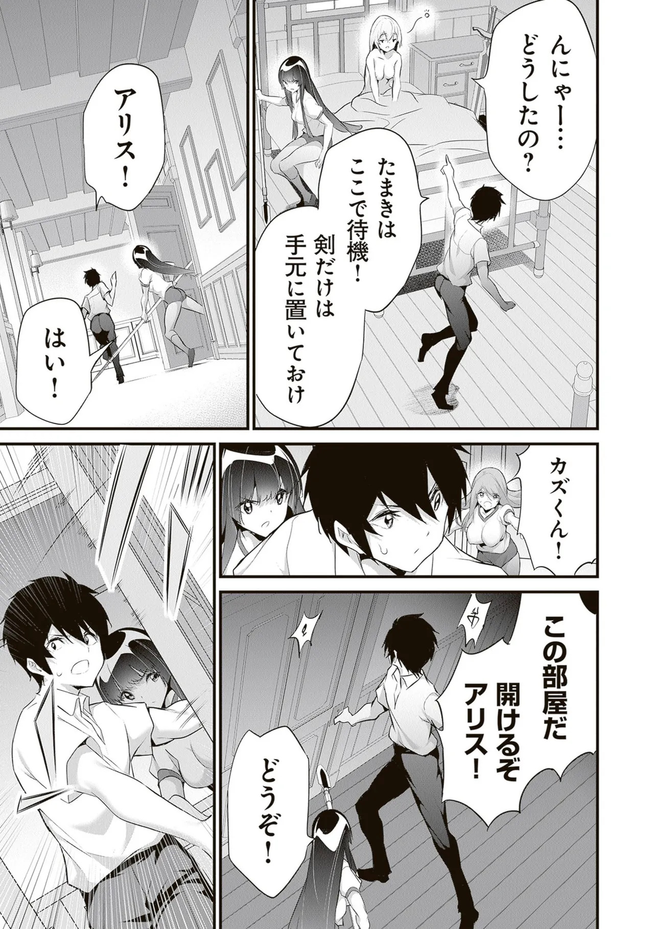 [ツカモリシュウジ×横塚司] ぼくは異世界で付与魔法と召喚魔法を天秤にかける 第06巻 - Page 107