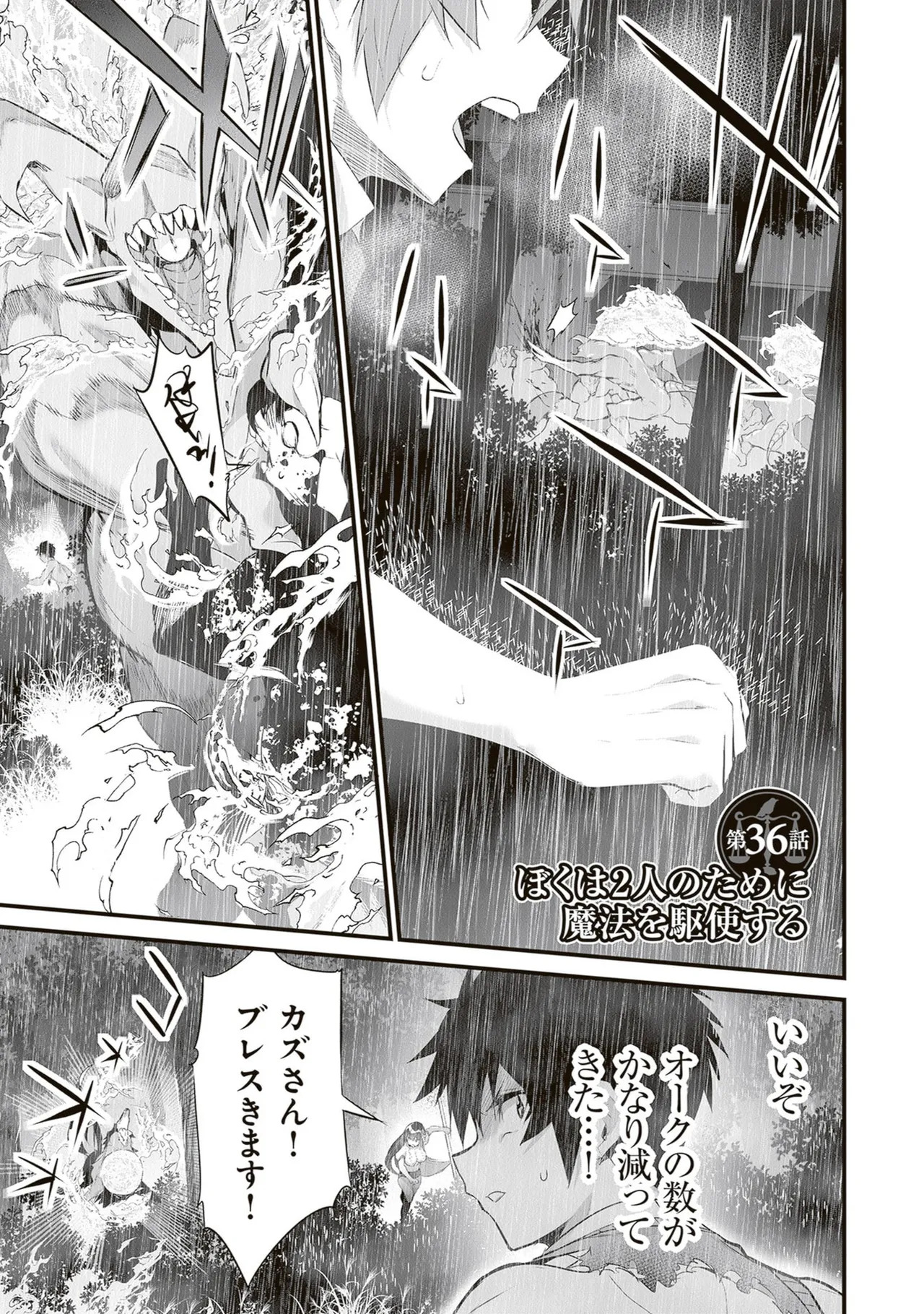 [ツカモリシュウジ×横塚司] ぼくは異世界で付与魔法と召喚魔法を天秤にかける 第06巻 - Page 11