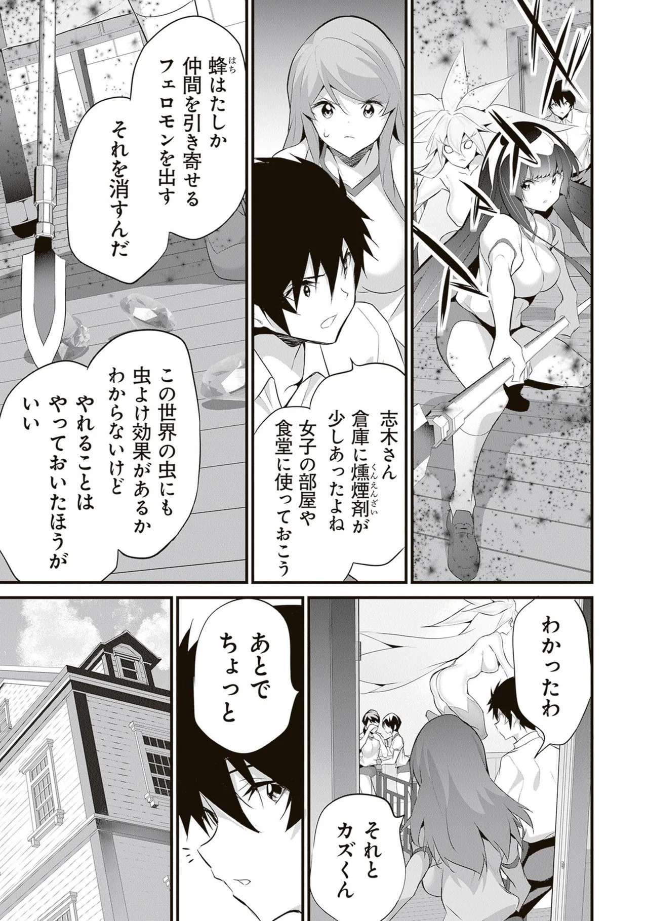[ツカモリシュウジ×横塚司] ぼくは異世界で付与魔法と召喚魔法を天秤にかける 第06巻 - Page 113
