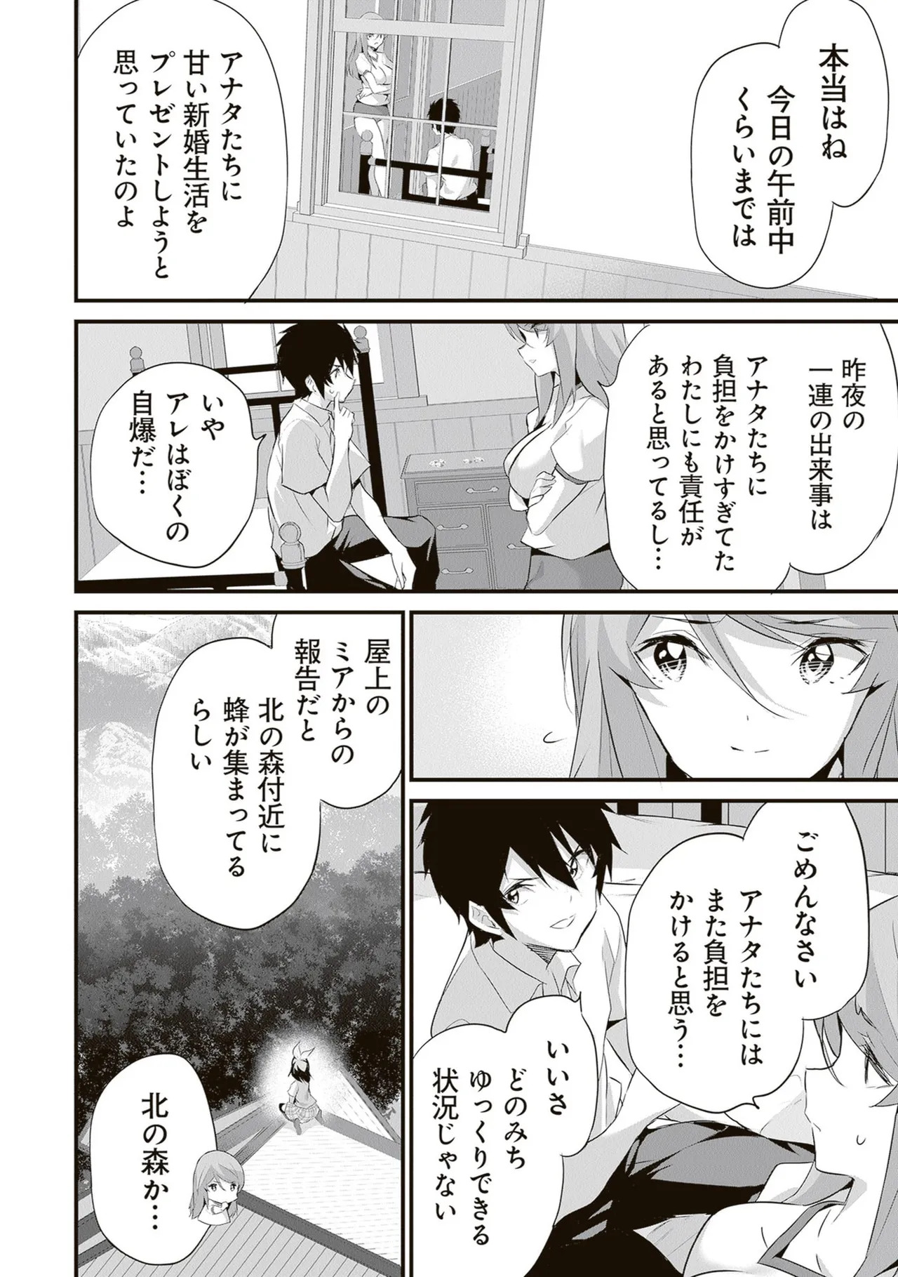 [ツカモリシュウジ×横塚司] ぼくは異世界で付与魔法と召喚魔法を天秤にかける 第06巻 - Page 114