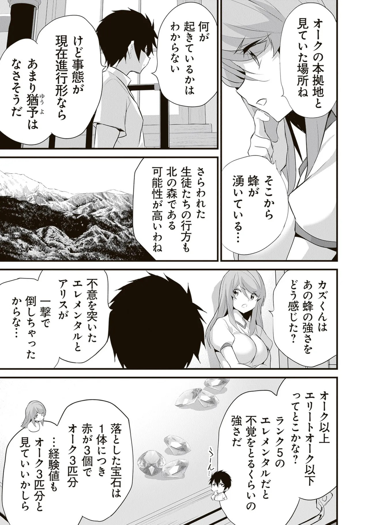 [ツカモリシュウジ×横塚司] ぼくは異世界で付与魔法と召喚魔法を天秤にかける 第06巻 - Page 115