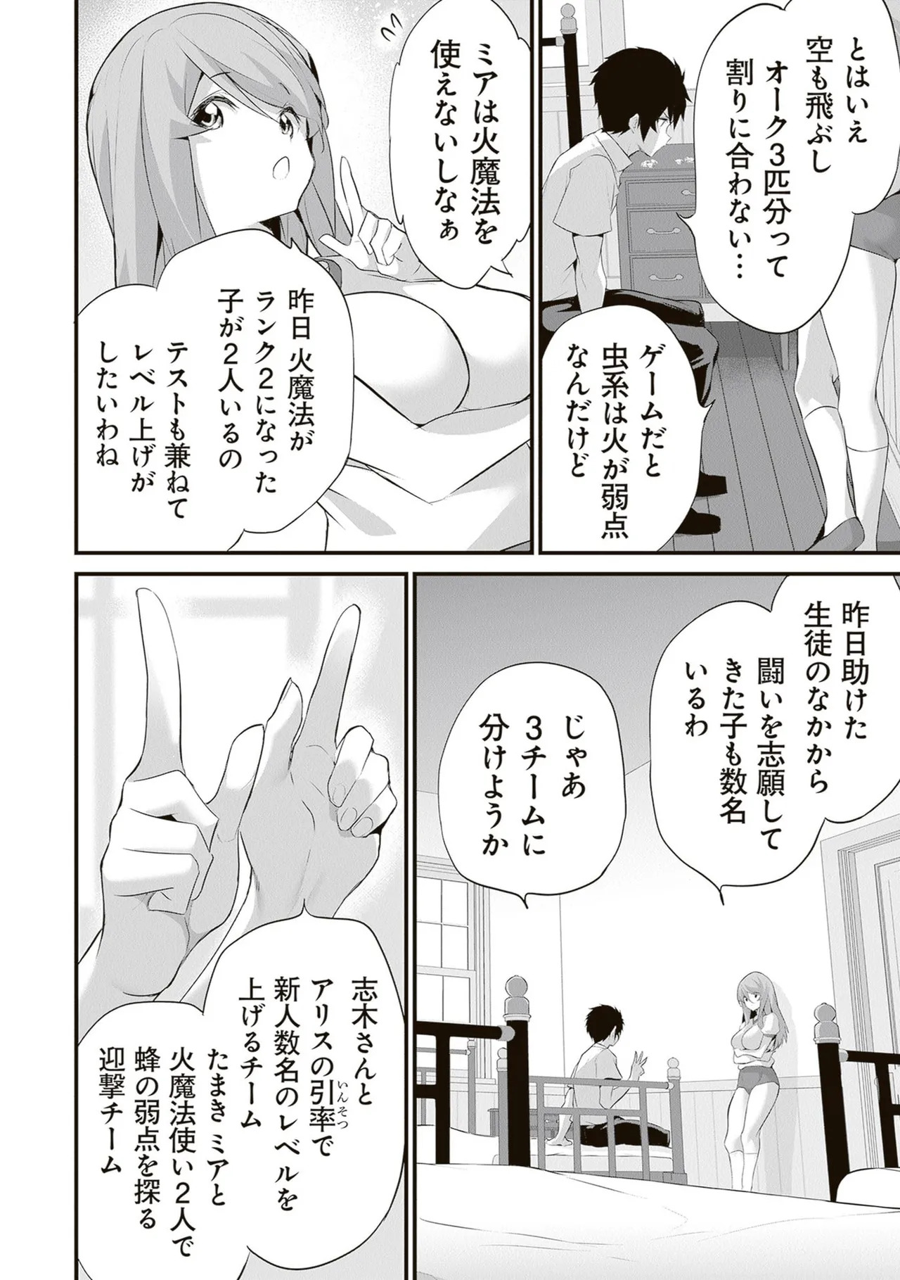 [ツカモリシュウジ×横塚司] ぼくは異世界で付与魔法と召喚魔法を天秤にかける 第06巻 - Page 116