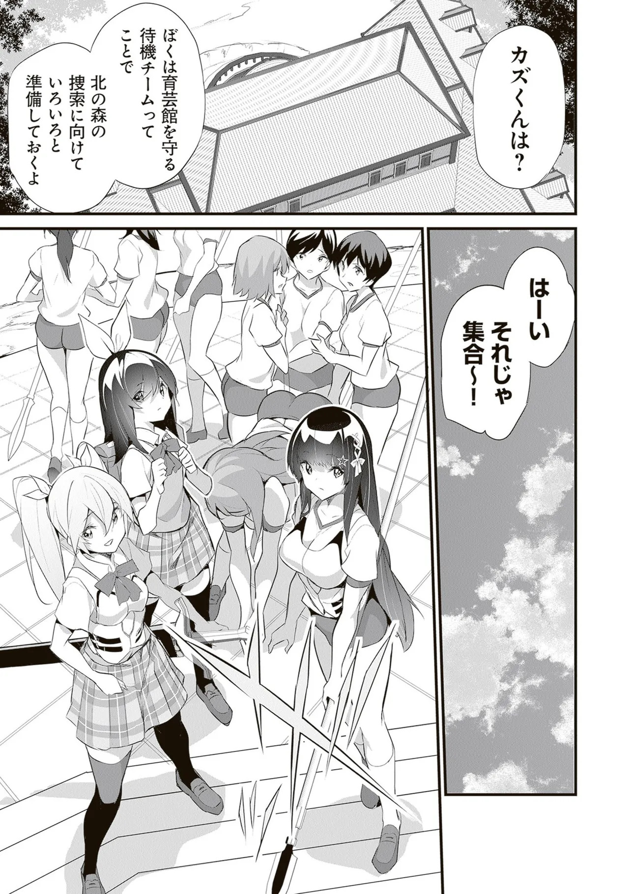[ツカモリシュウジ×横塚司] ぼくは異世界で付与魔法と召喚魔法を天秤にかける 第06巻 - Page 117