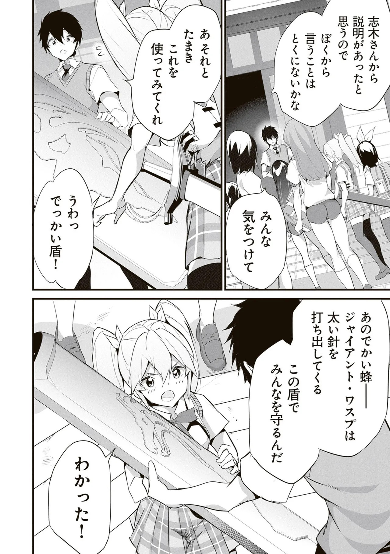 [ツカモリシュウジ×横塚司] ぼくは異世界で付与魔法と召喚魔法を天秤にかける 第06巻 - Page 118