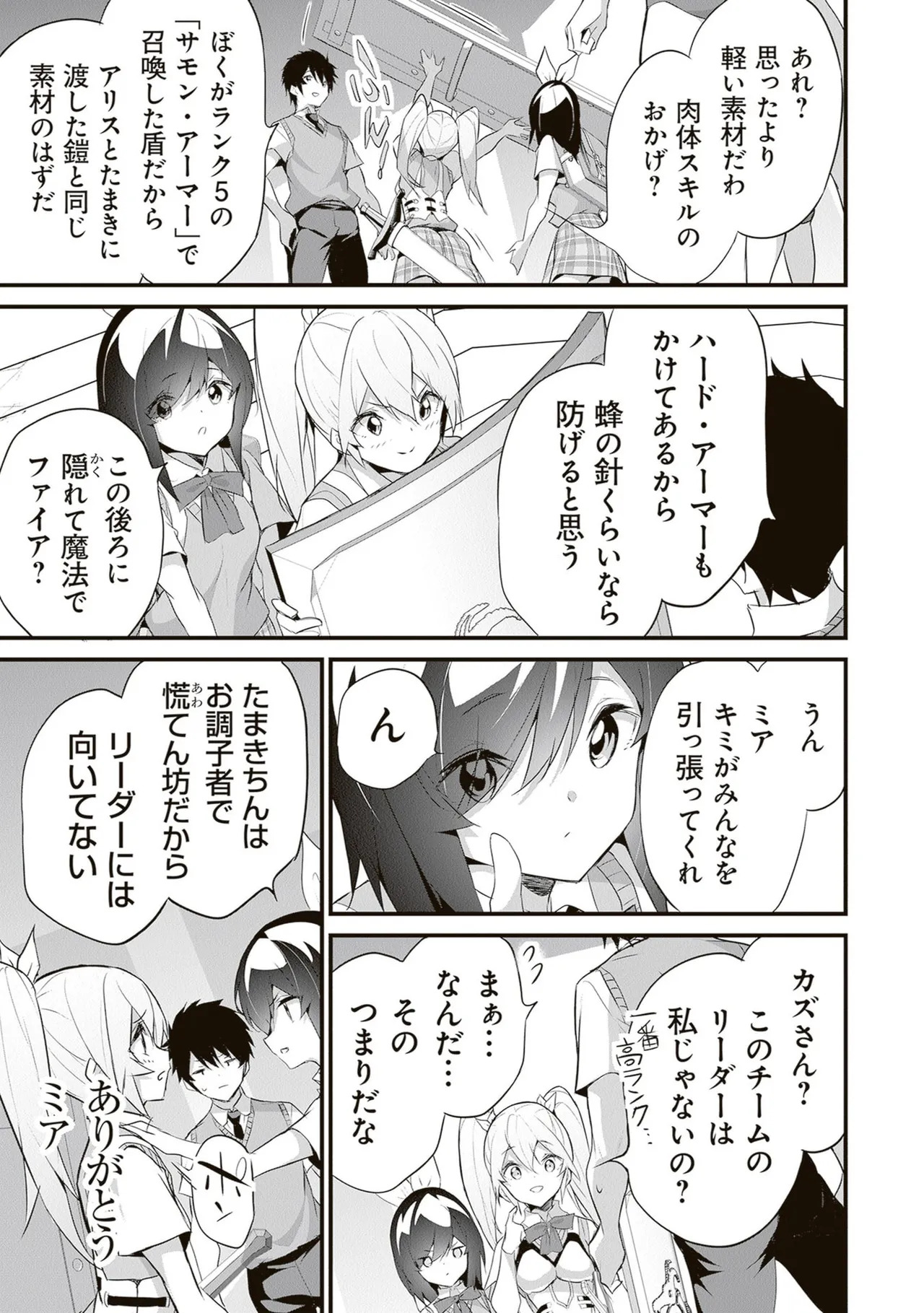 [ツカモリシュウジ×横塚司] ぼくは異世界で付与魔法と召喚魔法を天秤にかける 第06巻 - Page 119