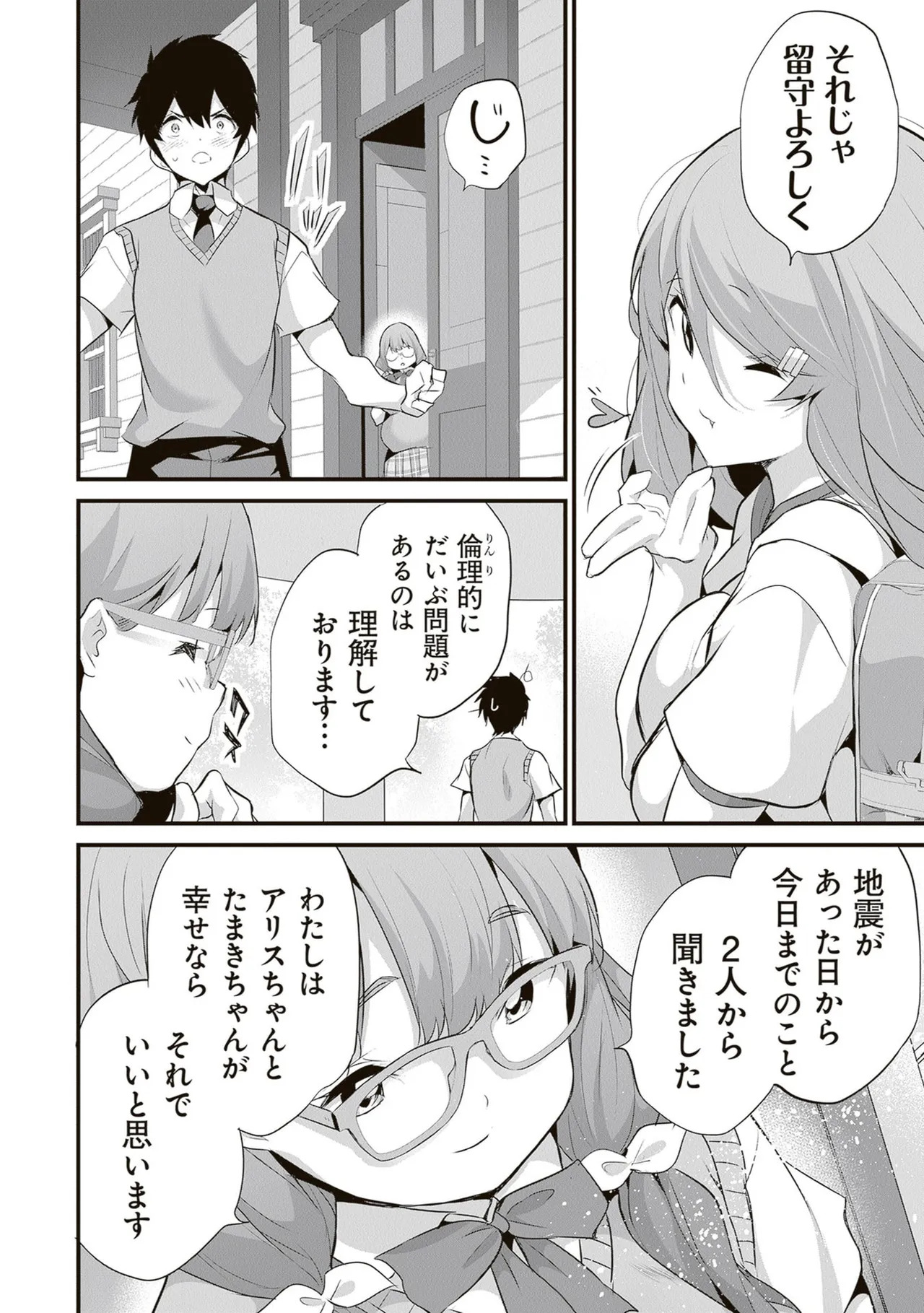 [ツカモリシュウジ×横塚司] ぼくは異世界で付与魔法と召喚魔法を天秤にかける 第06巻 - Page 122