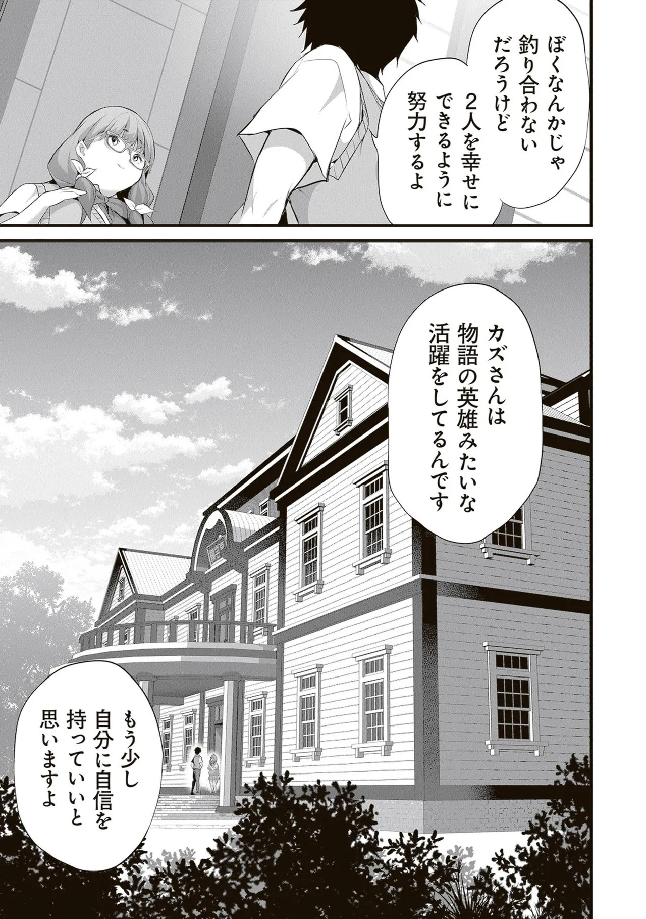 [ツカモリシュウジ×横塚司] ぼくは異世界で付与魔法と召喚魔法を天秤にかける 第06巻 - Page 123