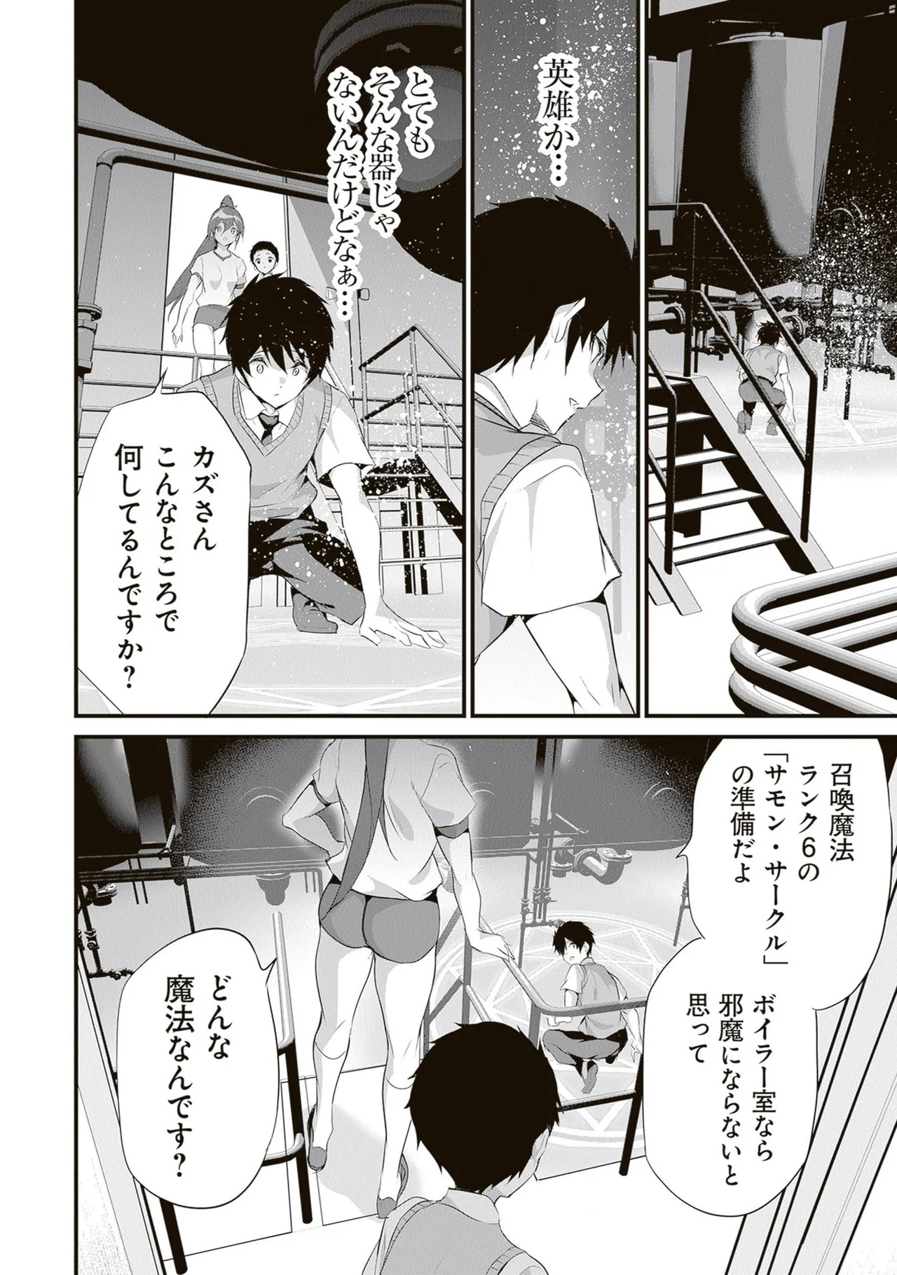 [ツカモリシュウジ×横塚司] ぼくは異世界で付与魔法と召喚魔法を天秤にかける 第06巻 - Page 124