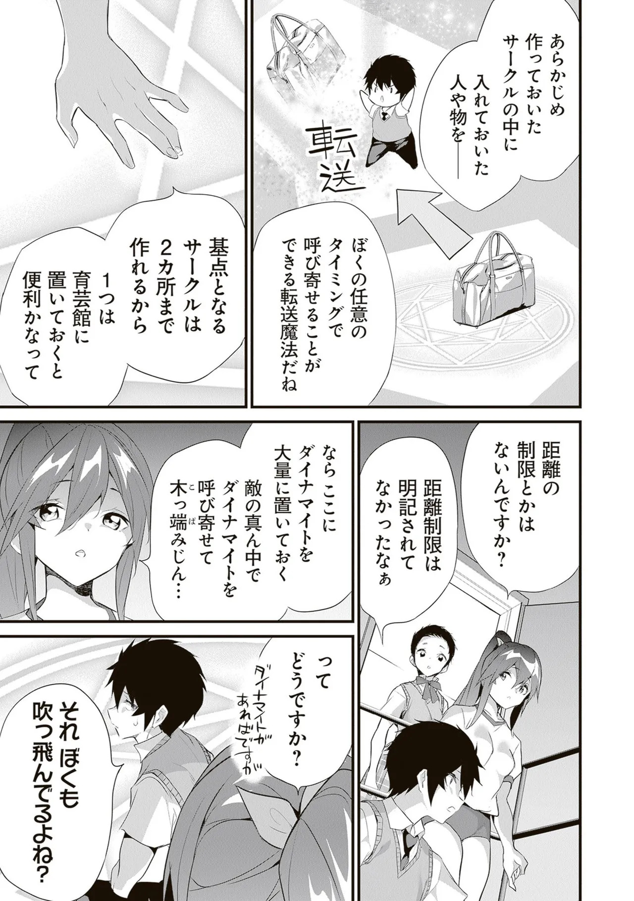 [ツカモリシュウジ×横塚司] ぼくは異世界で付与魔法と召喚魔法を天秤にかける 第06巻 - Page 125