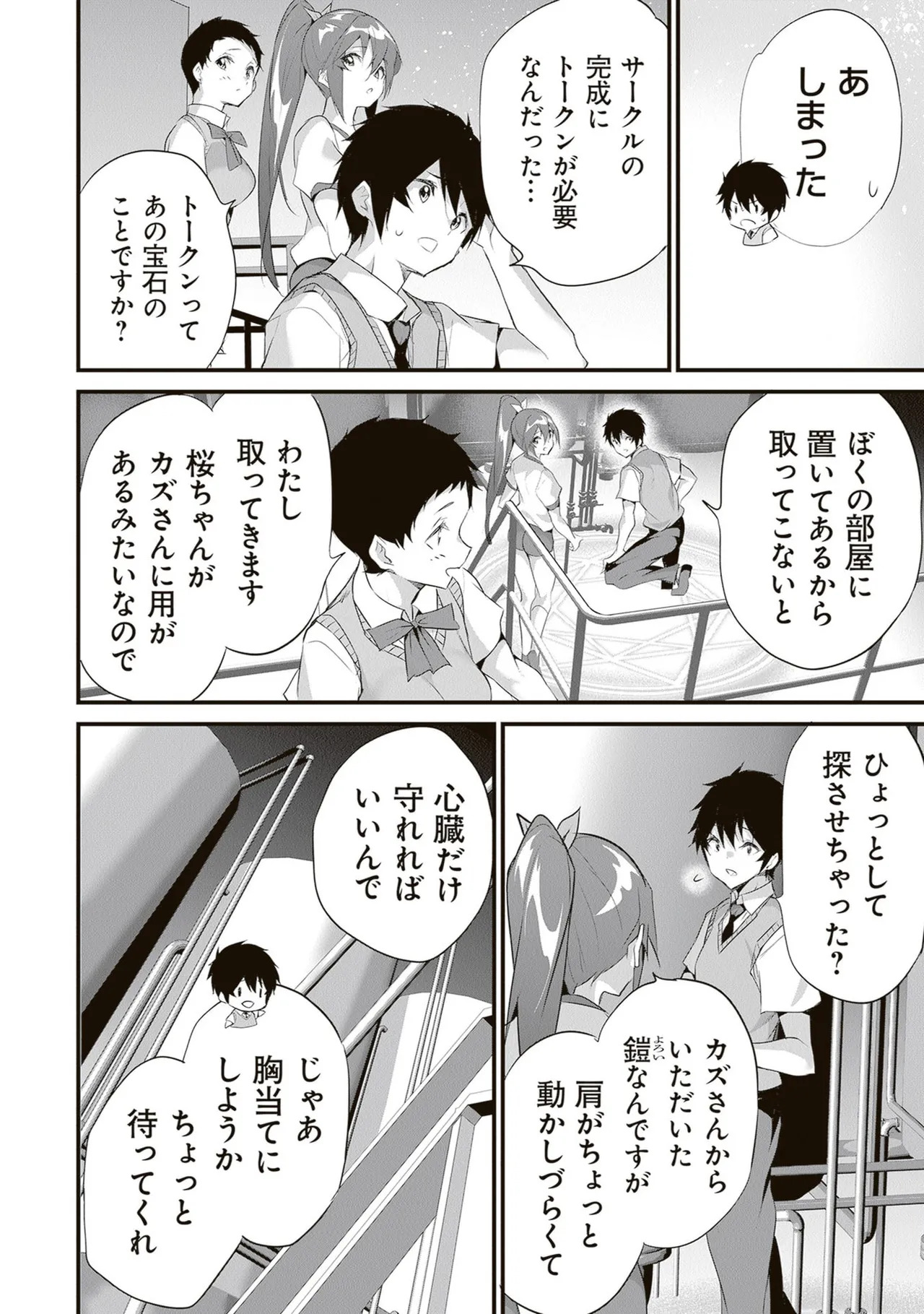 [ツカモリシュウジ×横塚司] ぼくは異世界で付与魔法と召喚魔法を天秤にかける 第06巻 - Page 126