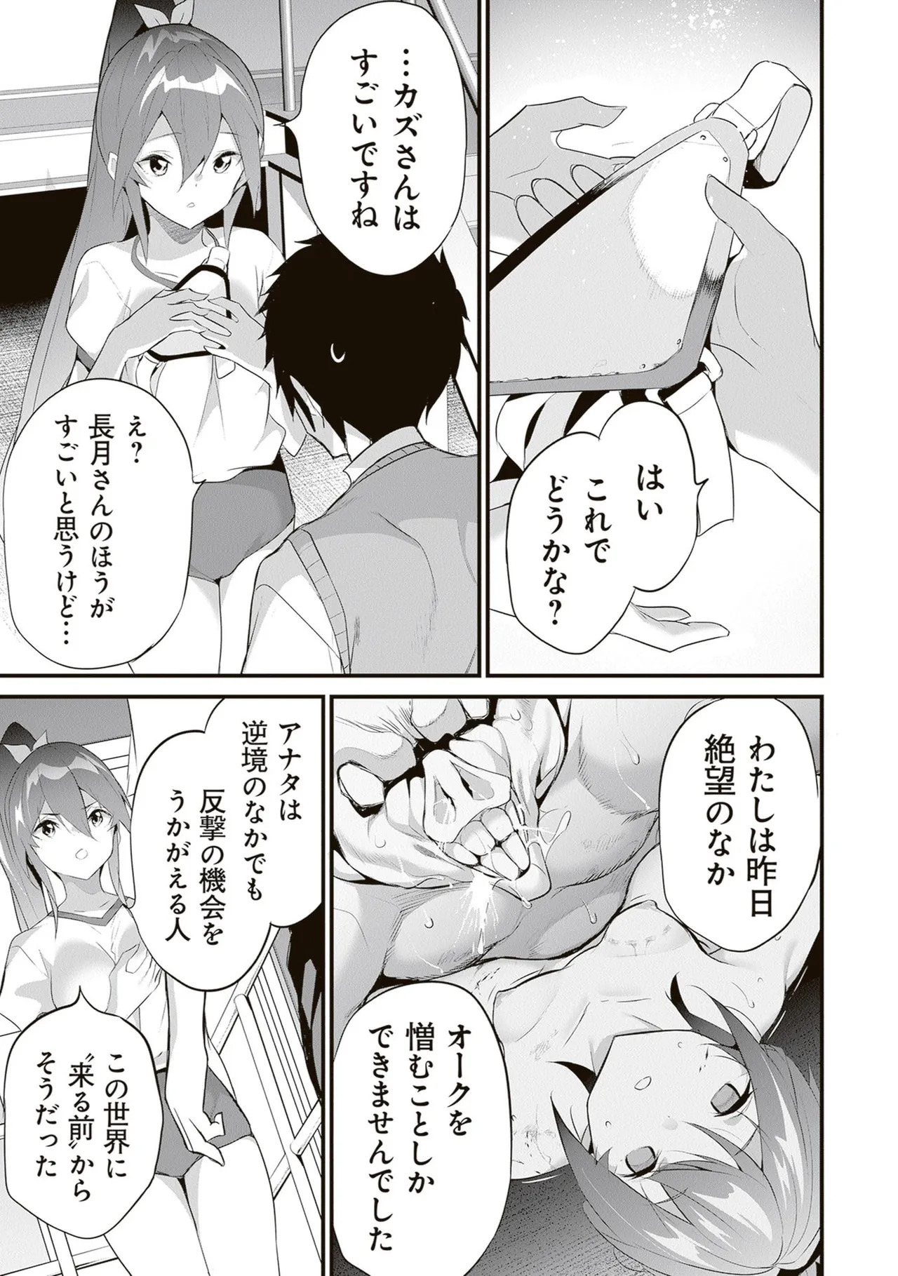 [ツカモリシュウジ×横塚司] ぼくは異世界で付与魔法と召喚魔法を天秤にかける 第06巻 - Page 127