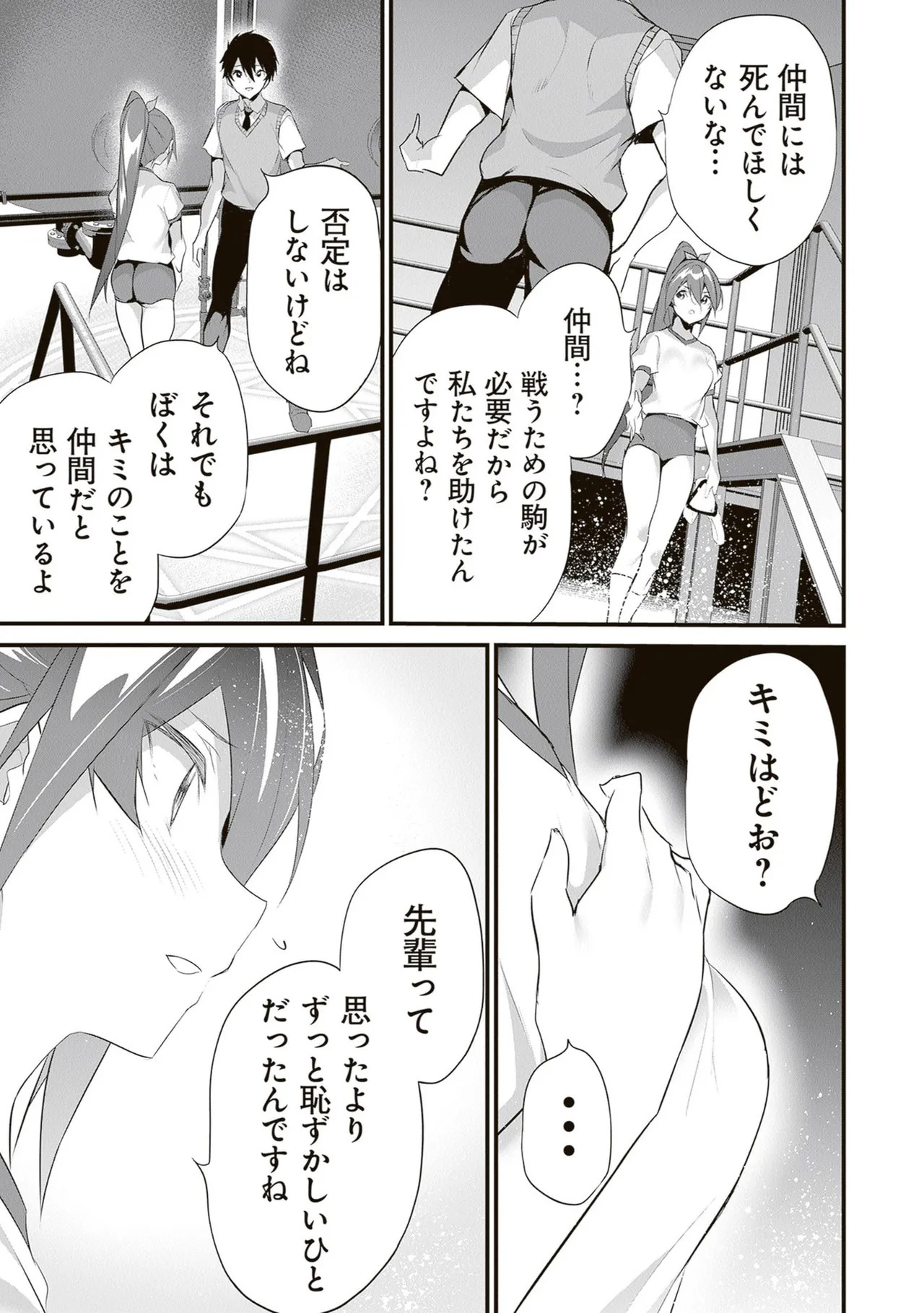 [ツカモリシュウジ×横塚司] ぼくは異世界で付与魔法と召喚魔法を天秤にかける 第06巻 - Page 129