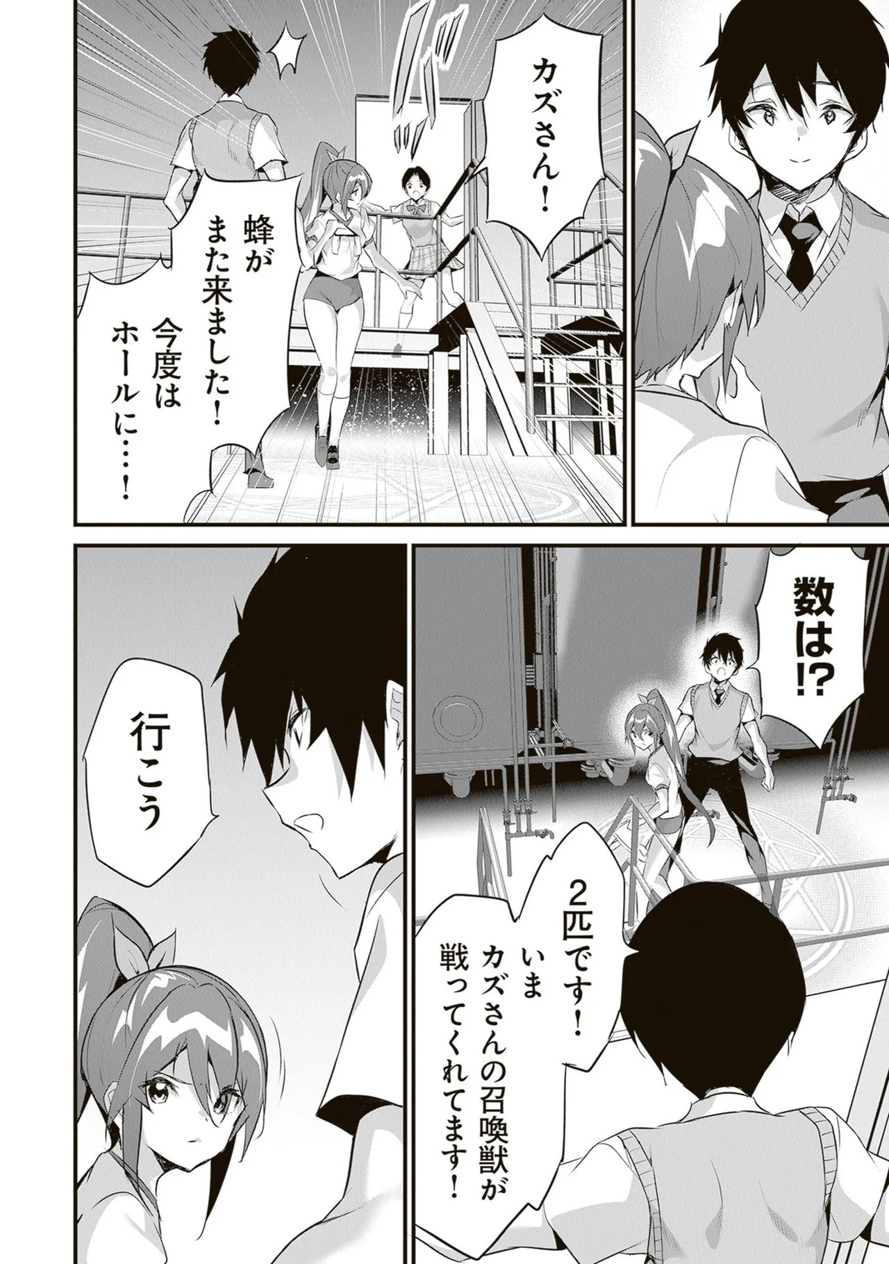 [ツカモリシュウジ×横塚司] ぼくは異世界で付与魔法と召喚魔法を天秤にかける 第06巻 - Page 130