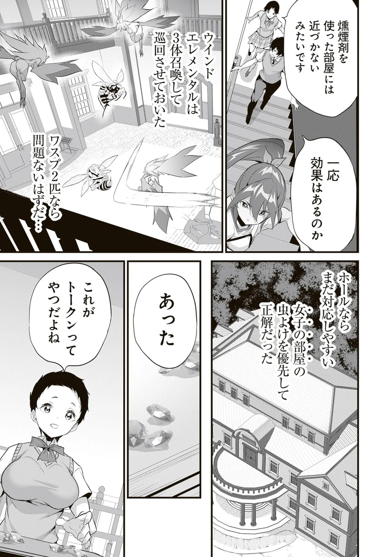 [ツカモリシュウジ×横塚司] ぼくは異世界で付与魔法と召喚魔法を天秤にかける 第06巻 - Page 131