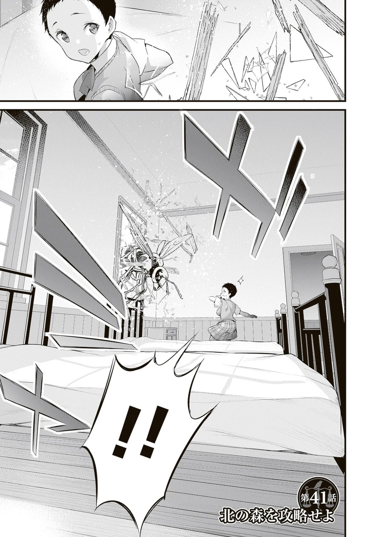[ツカモリシュウジ×横塚司] ぼくは異世界で付与魔法と召喚魔法を天秤にかける 第06巻 - Page 135