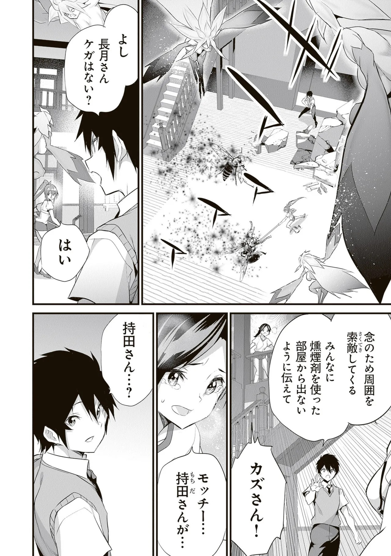[ツカモリシュウジ×横塚司] ぼくは異世界で付与魔法と召喚魔法を天秤にかける 第06巻 - Page 138