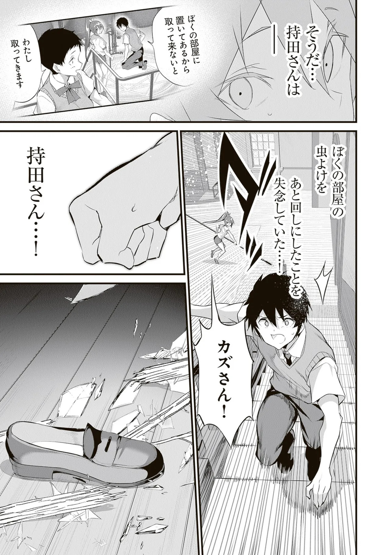 [ツカモリシュウジ×横塚司] ぼくは異世界で付与魔法と召喚魔法を天秤にかける 第06巻 - Page 139