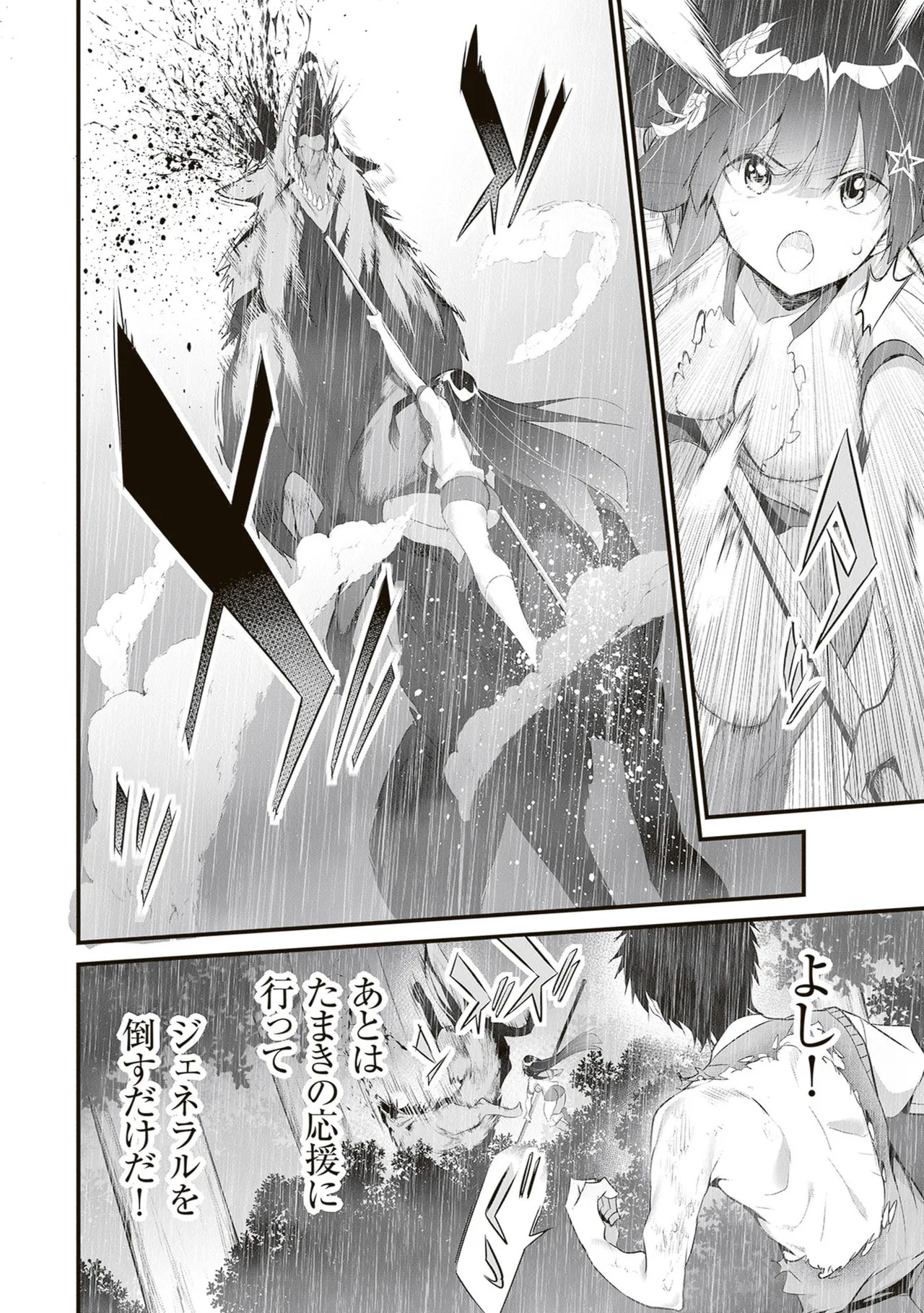 [ツカモリシュウジ×横塚司] ぼくは異世界で付与魔法と召喚魔法を天秤にかける 第06巻 - Page 14