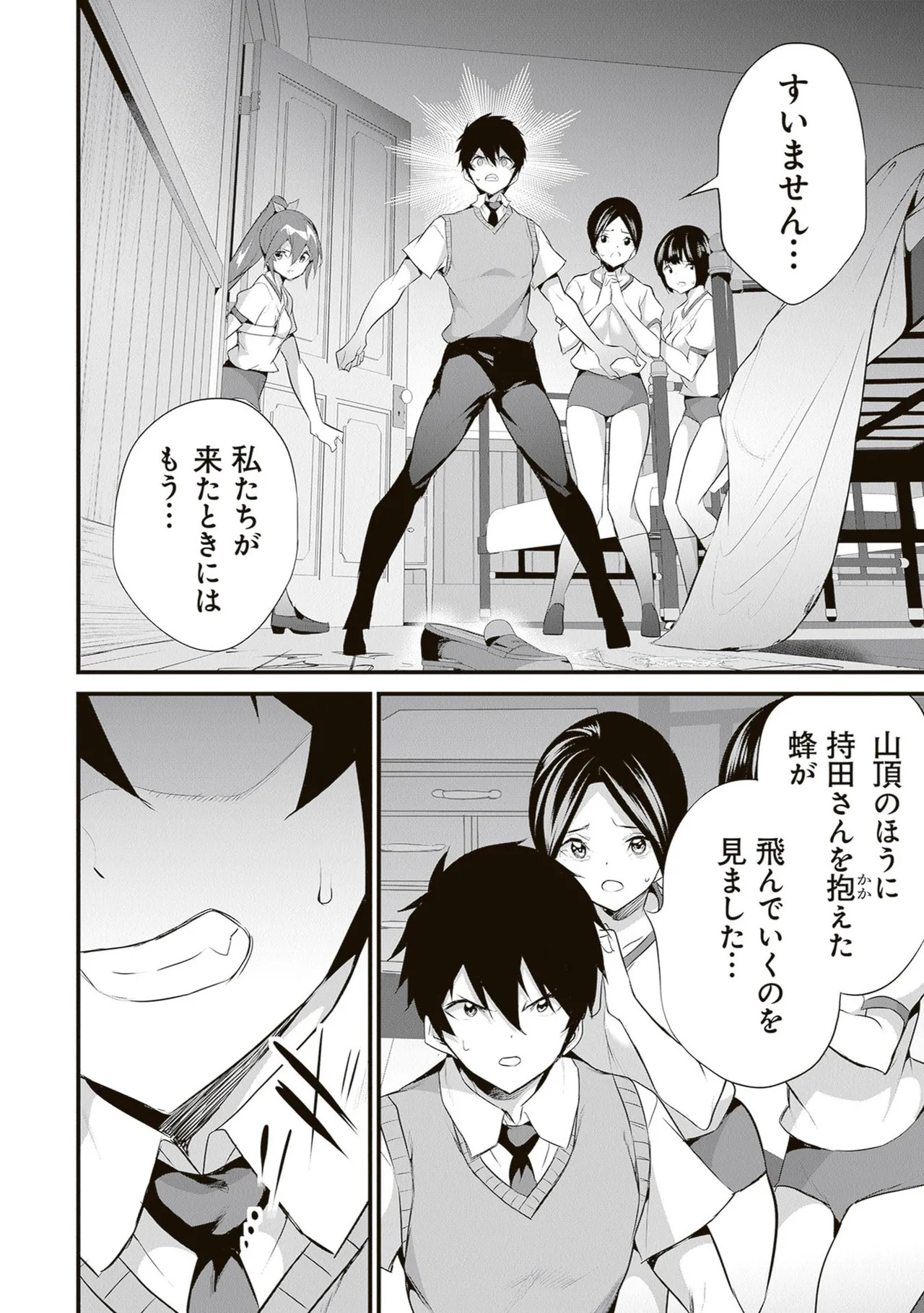 [ツカモリシュウジ×横塚司] ぼくは異世界で付与魔法と召喚魔法を天秤にかける 第06巻 - Page 140