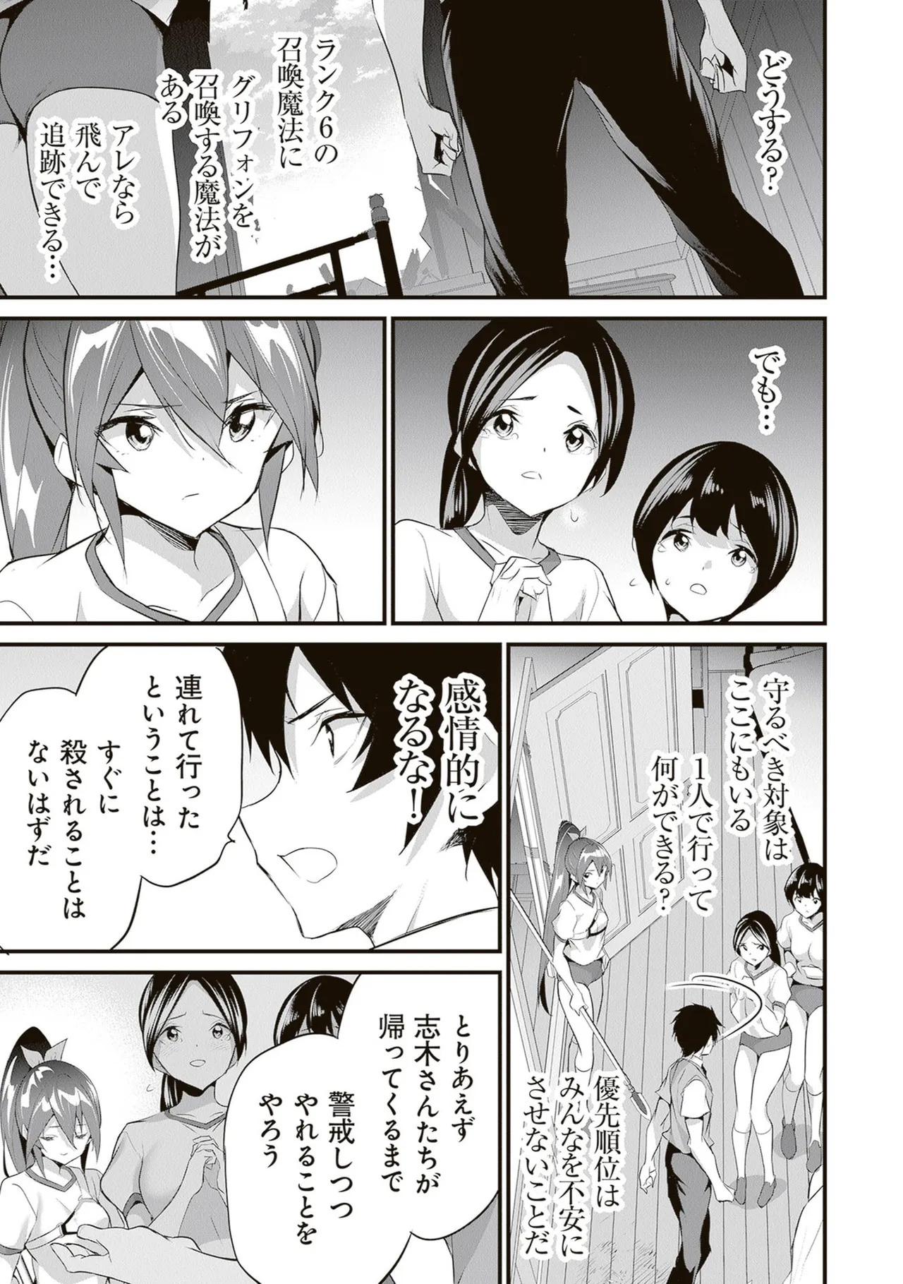 [ツカモリシュウジ×横塚司] ぼくは異世界で付与魔法と召喚魔法を天秤にかける 第06巻 - Page 141