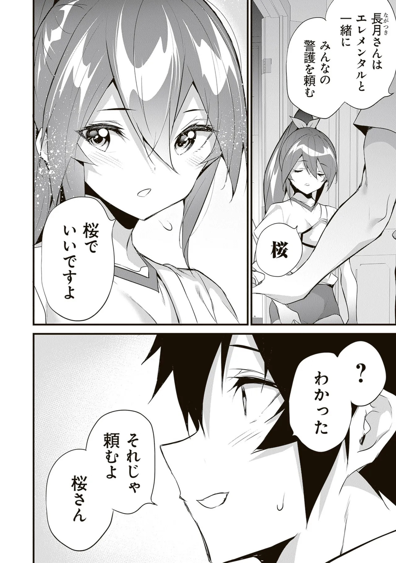 [ツカモリシュウジ×横塚司] ぼくは異世界で付与魔法と召喚魔法を天秤にかける 第06巻 - Page 142