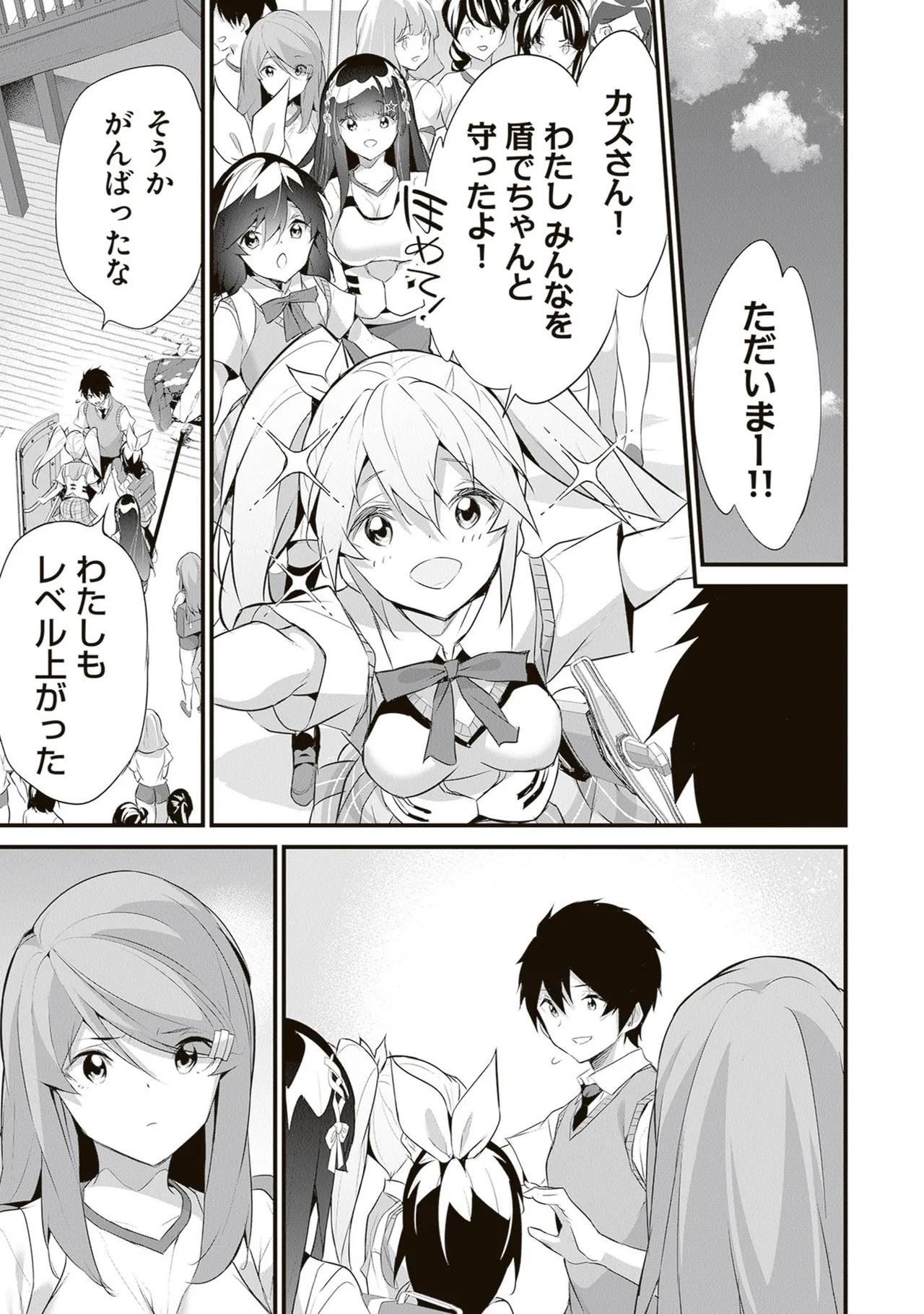 [ツカモリシュウジ×横塚司] ぼくは異世界で付与魔法と召喚魔法を天秤にかける 第06巻 - Page 143