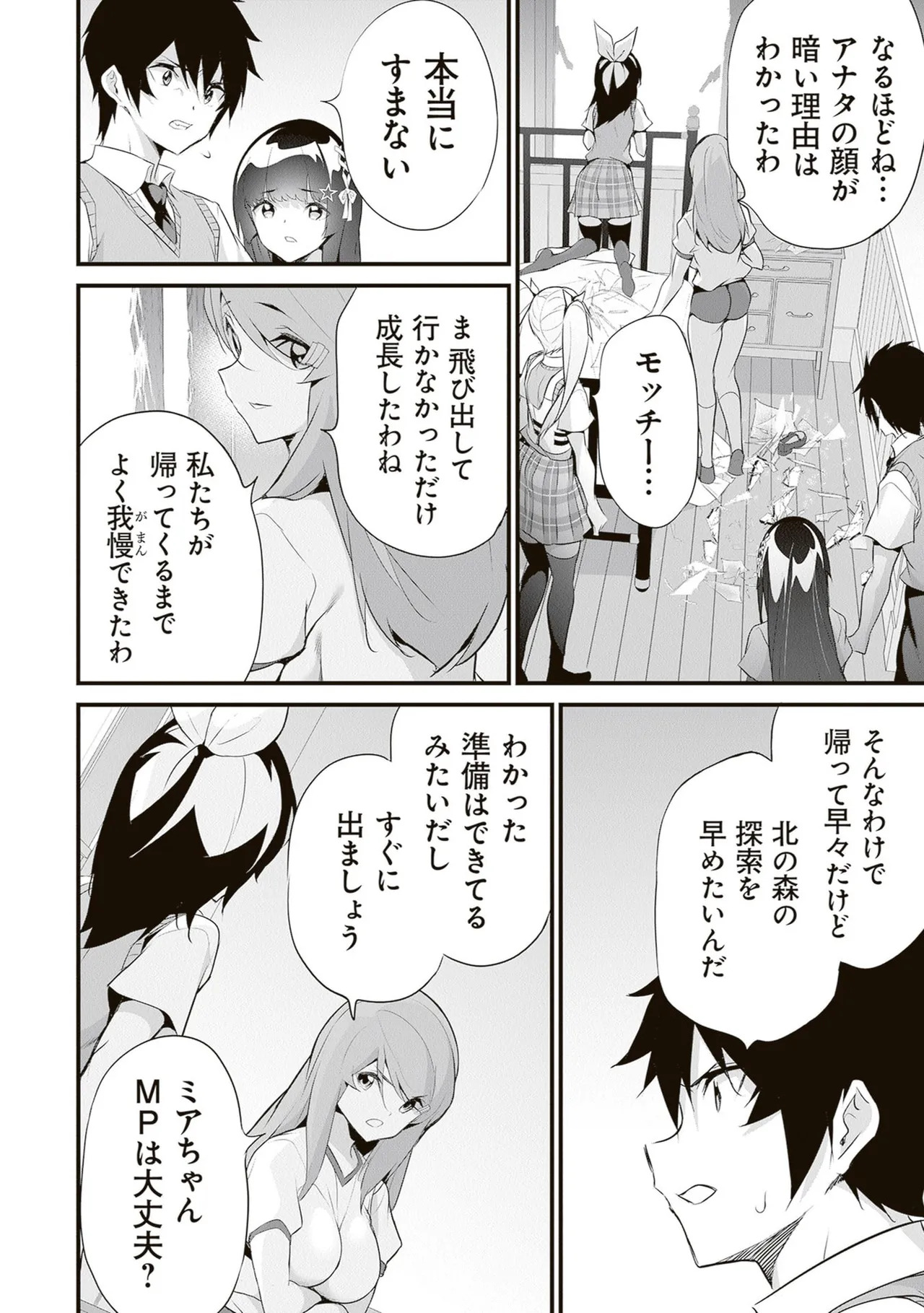 [ツカモリシュウジ×横塚司] ぼくは異世界で付与魔法と召喚魔法を天秤にかける 第06巻 - Page 144