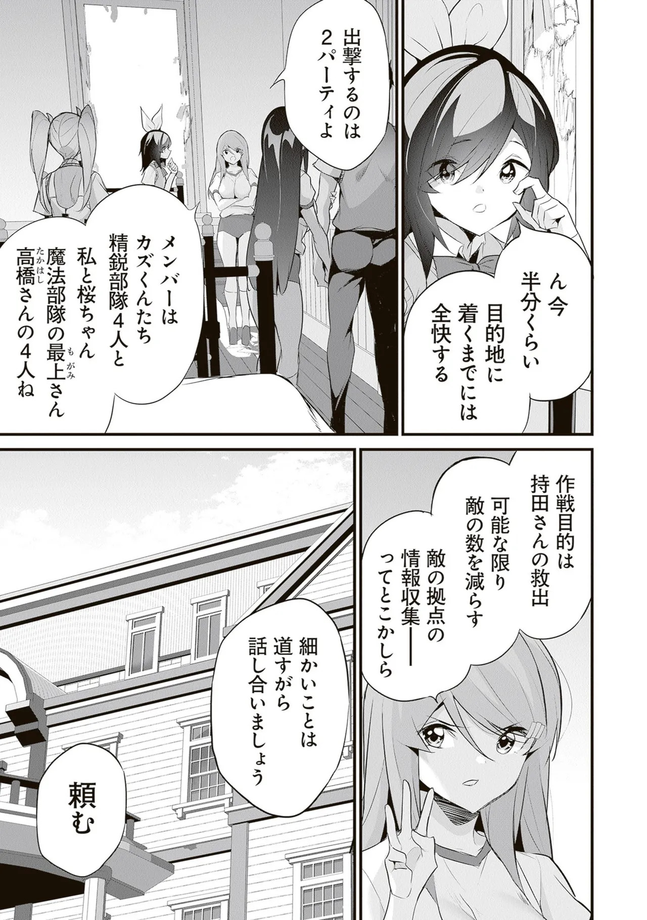 [ツカモリシュウジ×横塚司] ぼくは異世界で付与魔法と召喚魔法を天秤にかける 第06巻 - Page 145