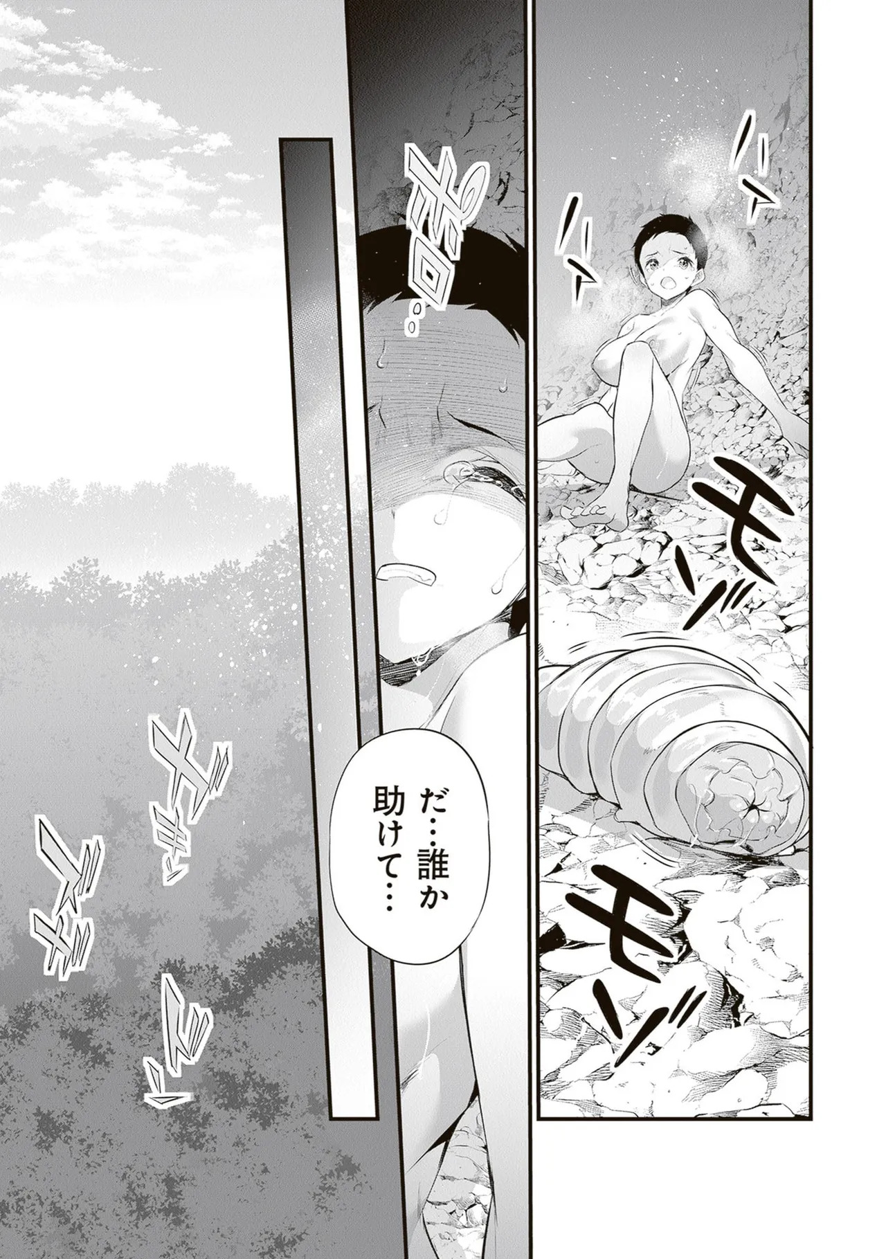 [ツカモリシュウジ×横塚司] ぼくは異世界で付与魔法と召喚魔法を天秤にかける 第06巻 - Page 153