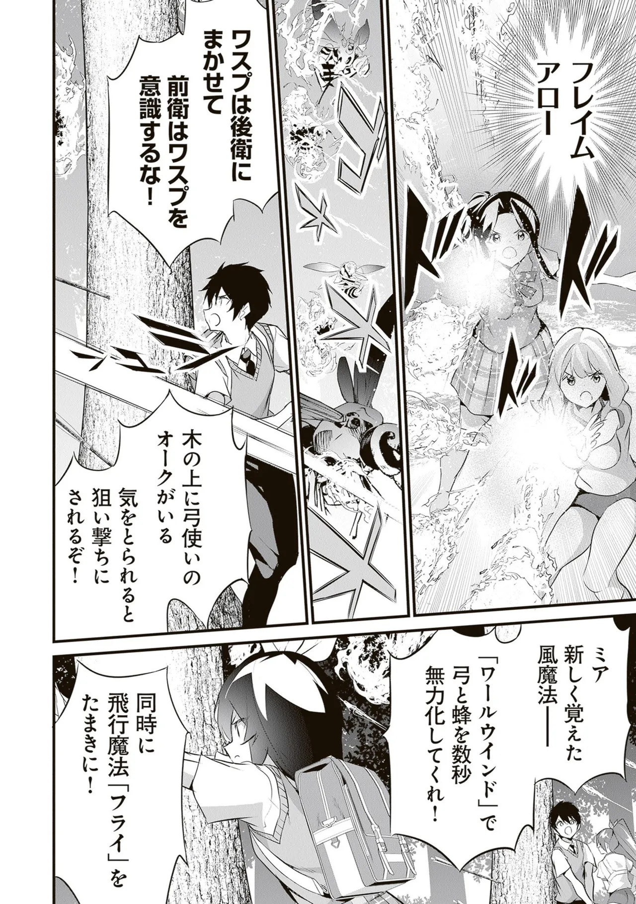 [ツカモリシュウジ×横塚司] ぼくは異世界で付与魔法と召喚魔法を天秤にかける 第06巻 - Page 154