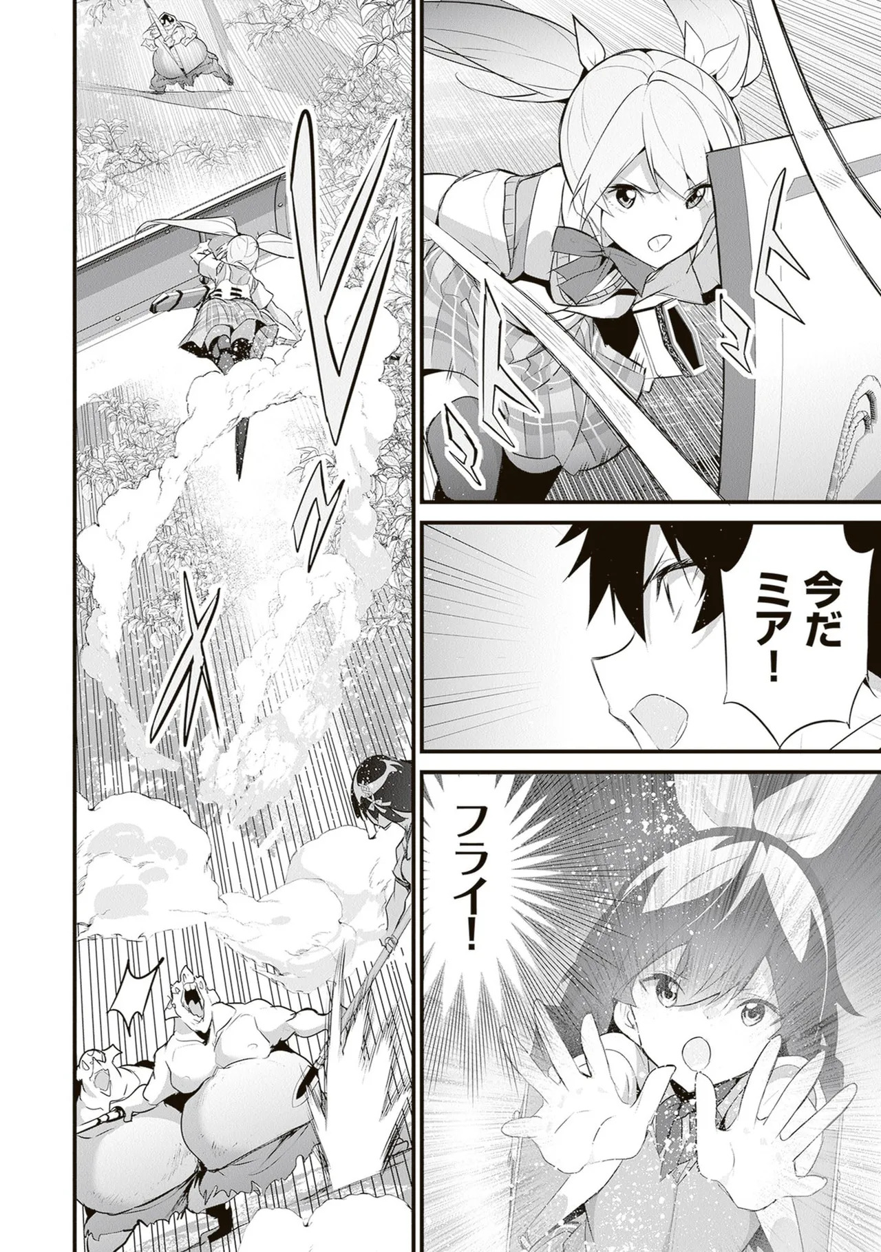 [ツカモリシュウジ×横塚司] ぼくは異世界で付与魔法と召喚魔法を天秤にかける 第06巻 - Page 156