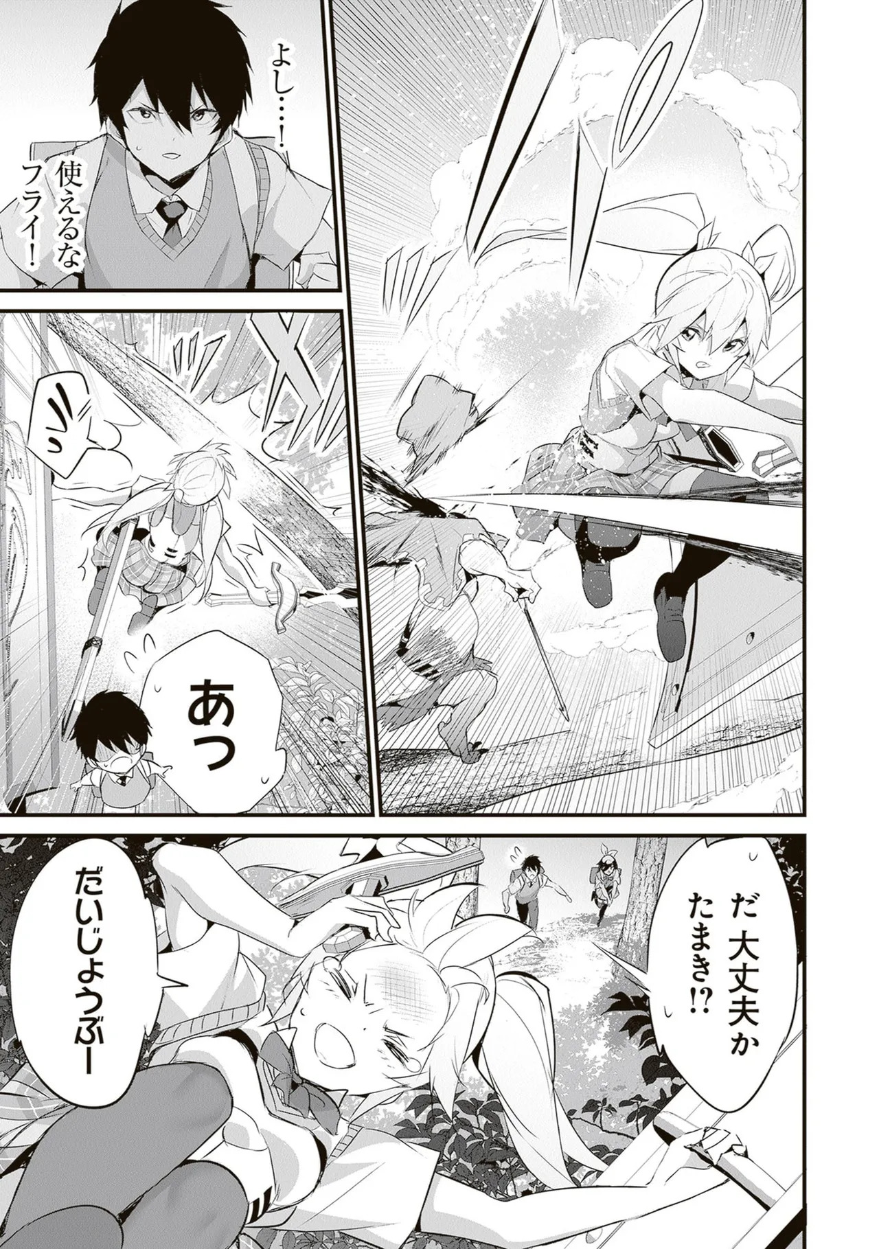 [ツカモリシュウジ×横塚司] ぼくは異世界で付与魔法と召喚魔法を天秤にかける 第06巻 - Page 157