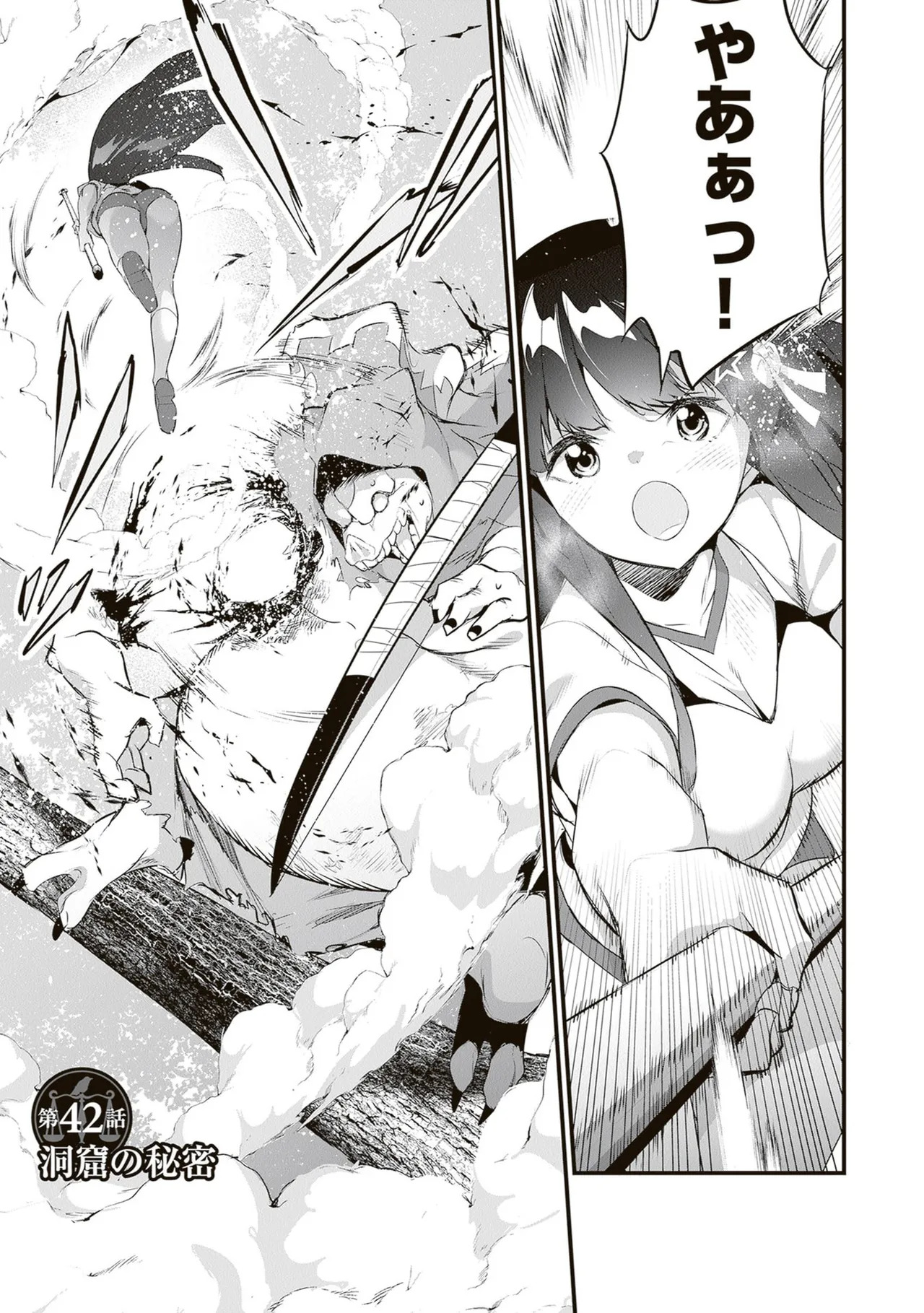 [ツカモリシュウジ×横塚司] ぼくは異世界で付与魔法と召喚魔法を天秤にかける 第06巻 - Page 159