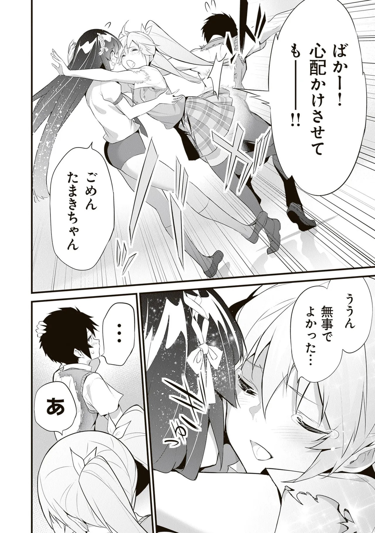 [ツカモリシュウジ×横塚司] ぼくは異世界で付与魔法と召喚魔法を天秤にかける 第06巻 - Page 16