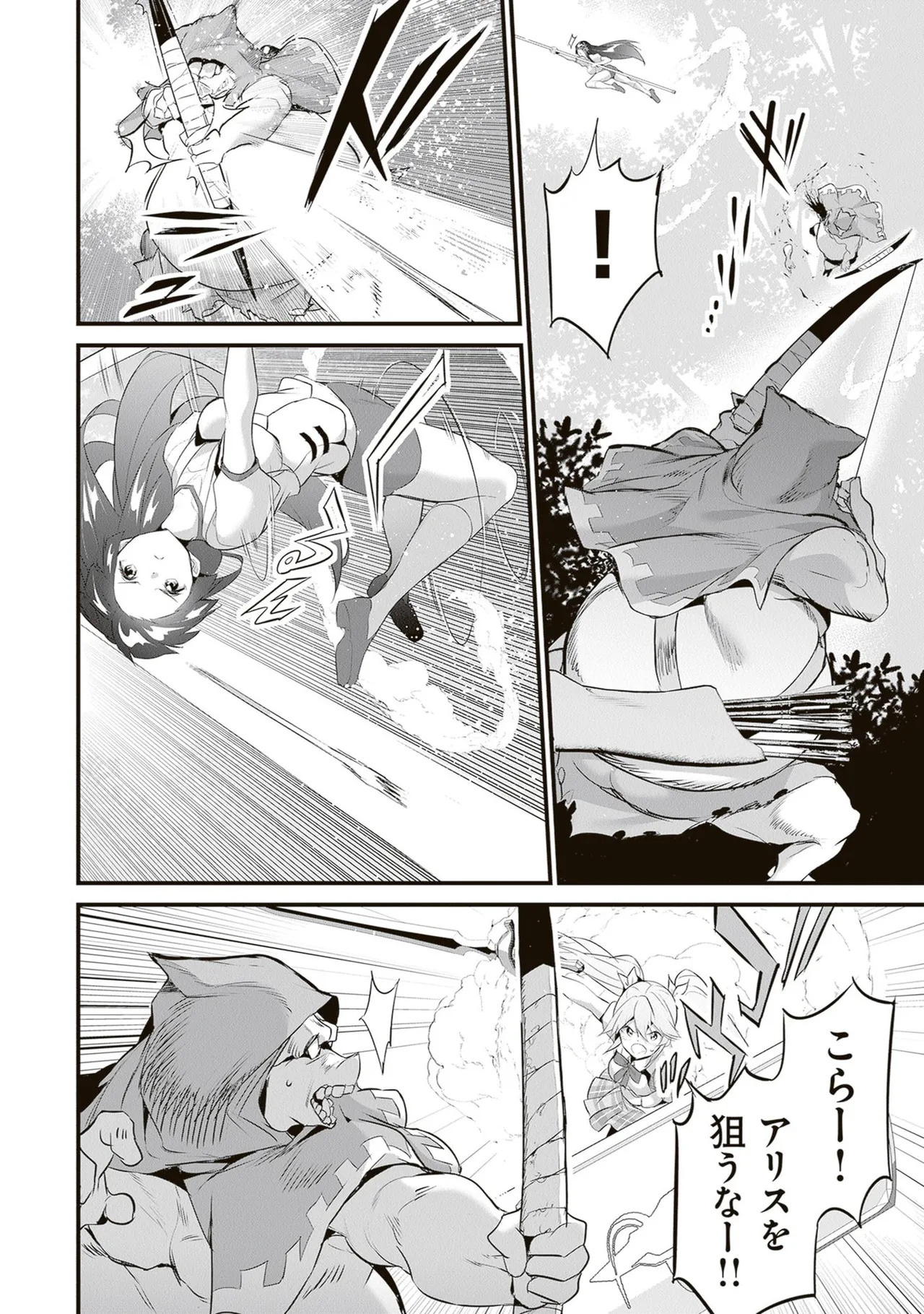 [ツカモリシュウジ×横塚司] ぼくは異世界で付与魔法と召喚魔法を天秤にかける 第06巻 - Page 160
