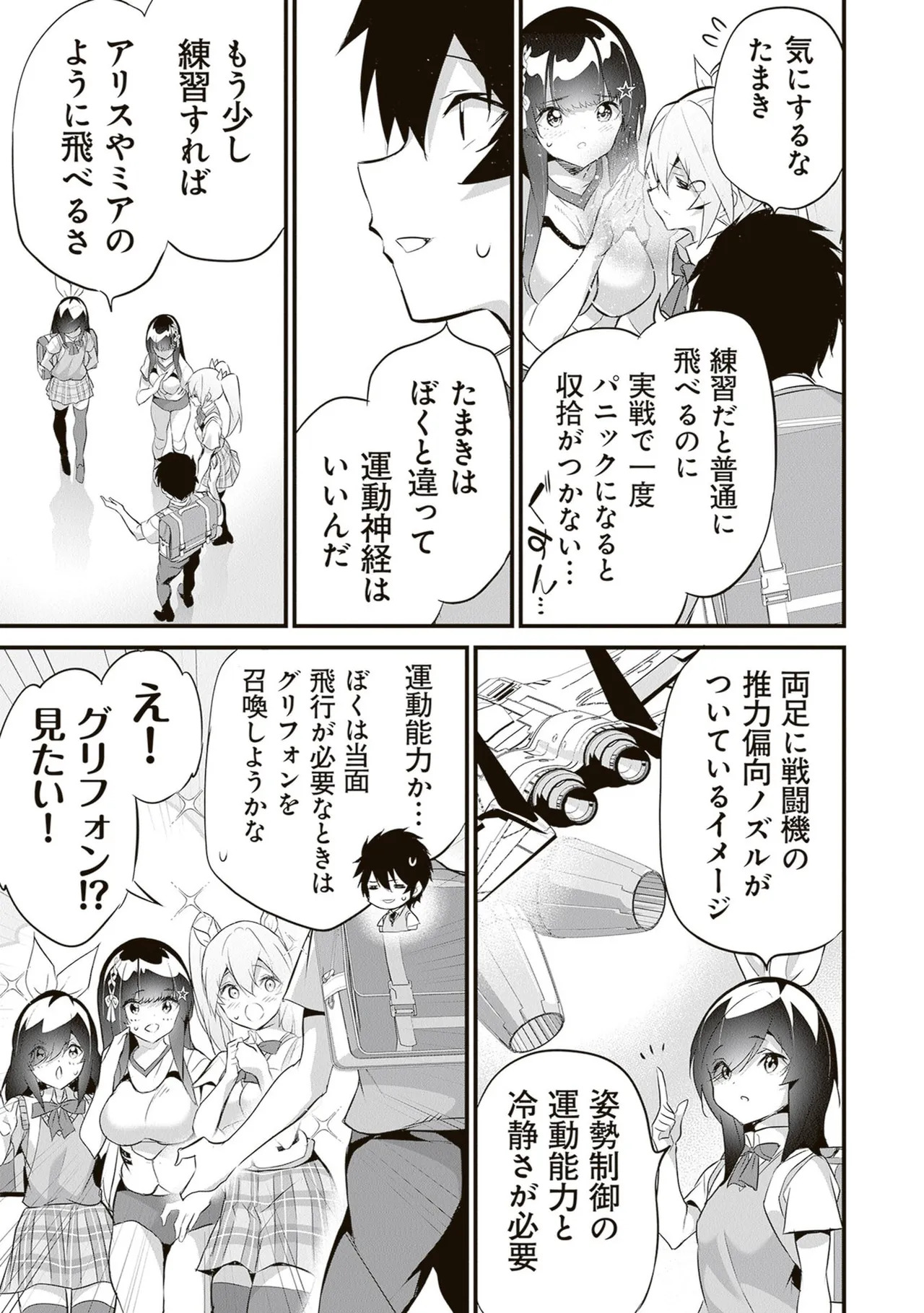 [ツカモリシュウジ×横塚司] ぼくは異世界で付与魔法と召喚魔法を天秤にかける 第06巻 - Page 163